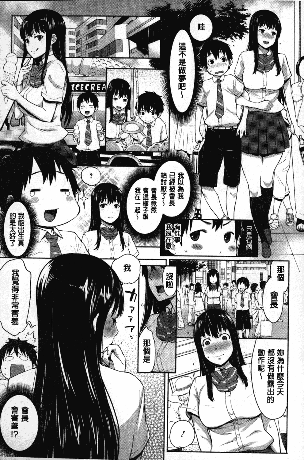 汉化版-[アガタ] 会長は見られるのがお好き_第2集