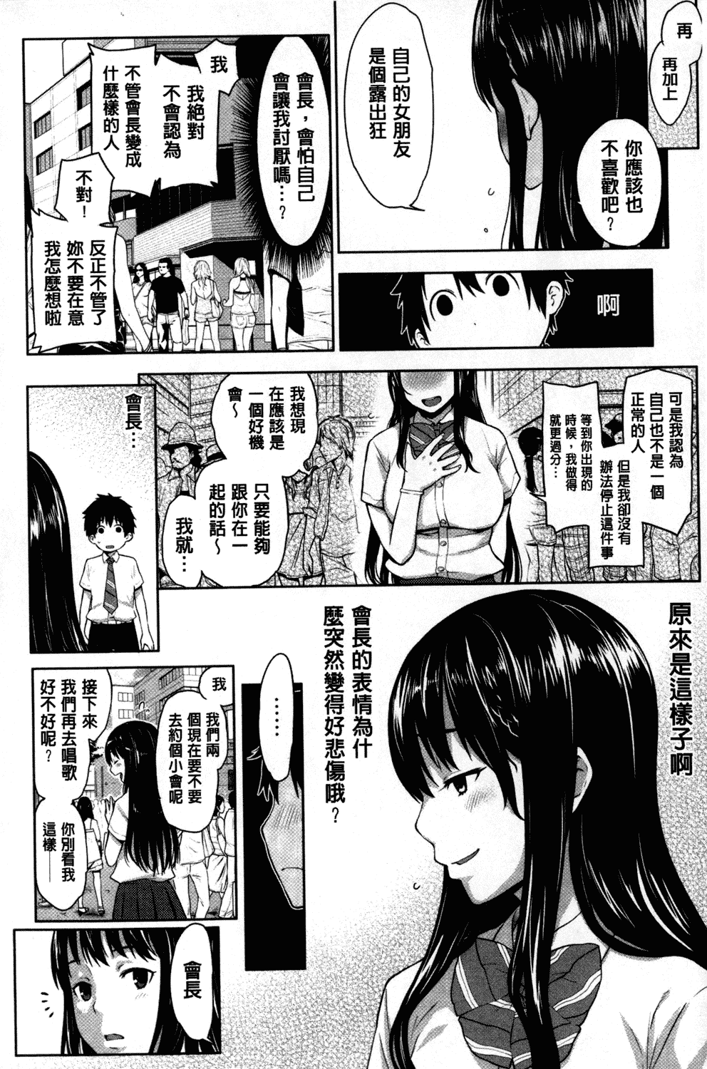 汉化版-[アガタ] 会長は見られるのがお好き_第2集