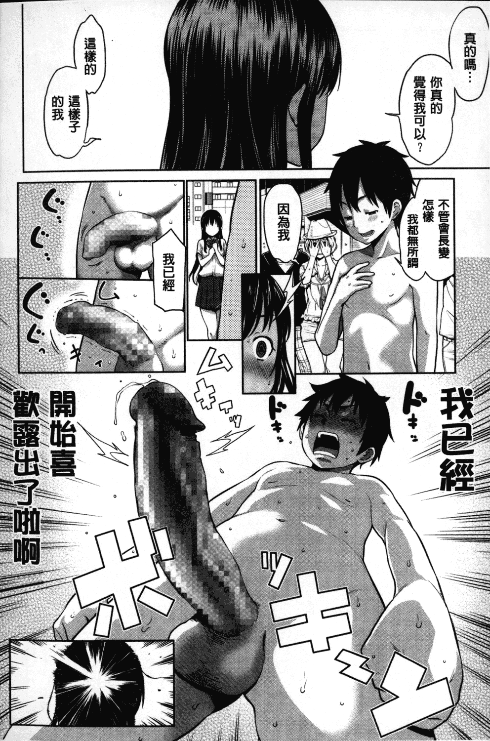 汉化版-[アガタ] 会長は見られるのがお好き_第2集