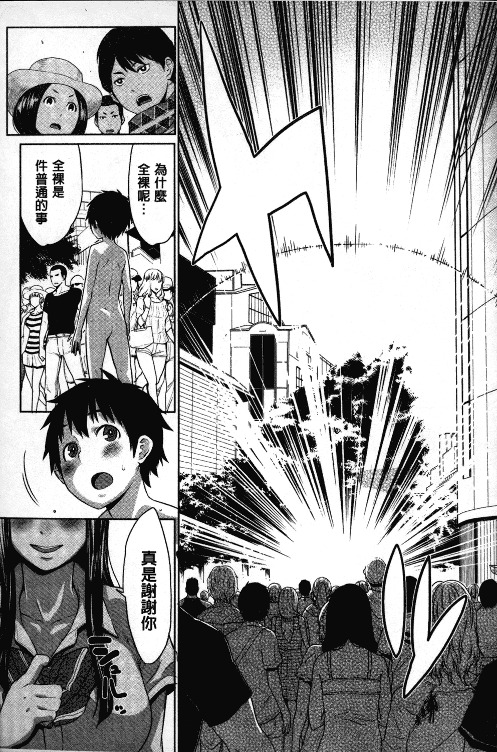 汉化版-[アガタ] 会長は見られるのがお好き_第2集