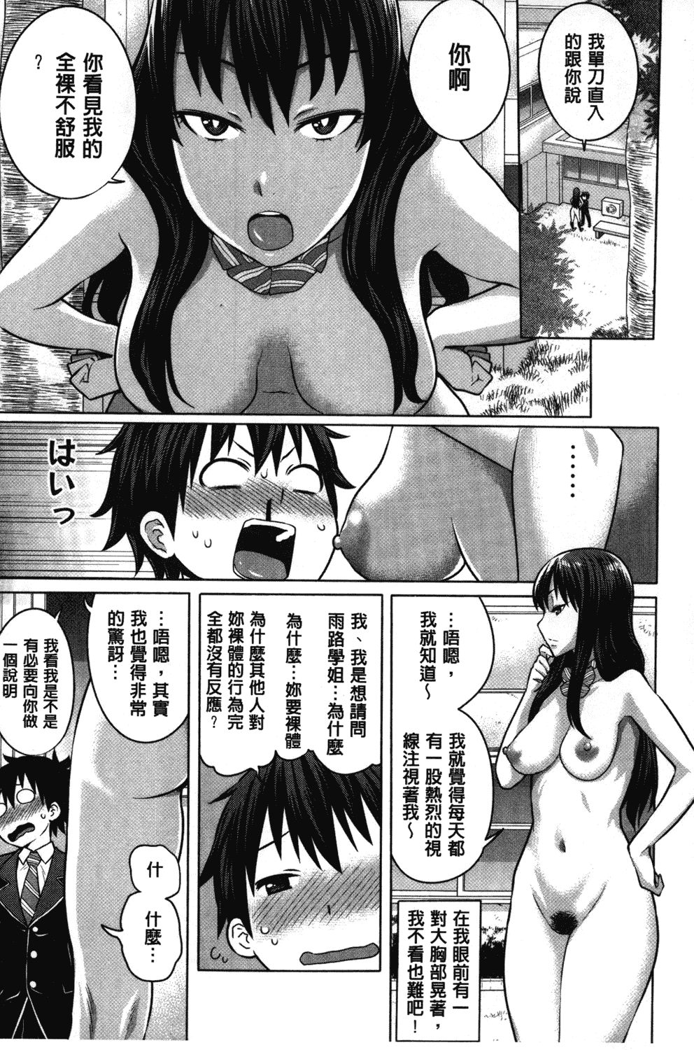 汉化版-[アガタ] 会長は見られるのがお好き_第1集