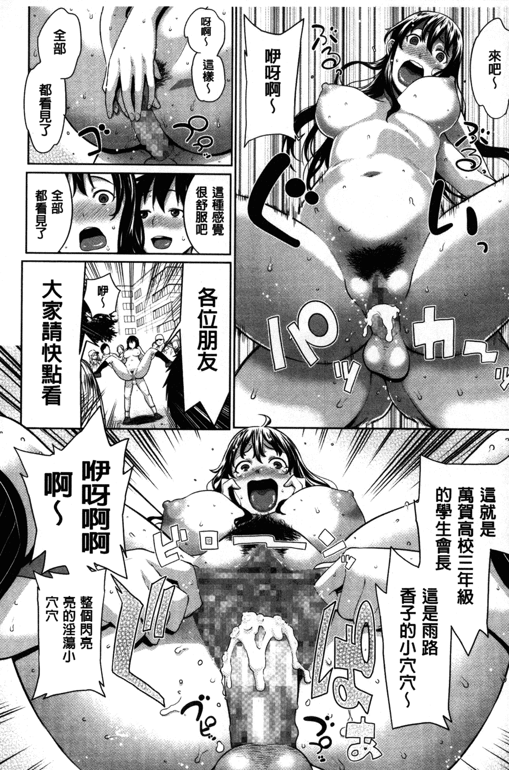 汉化版-[アガタ] 会長は見られるのがお好き_第3集