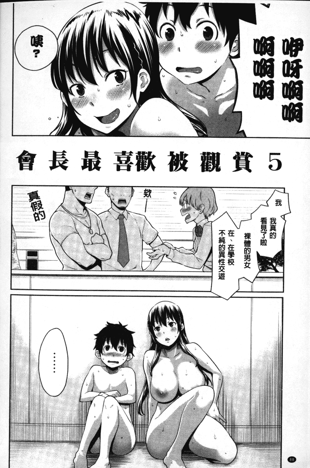 汉化版-[アガタ] 会長は見られるのがお好き_第3集