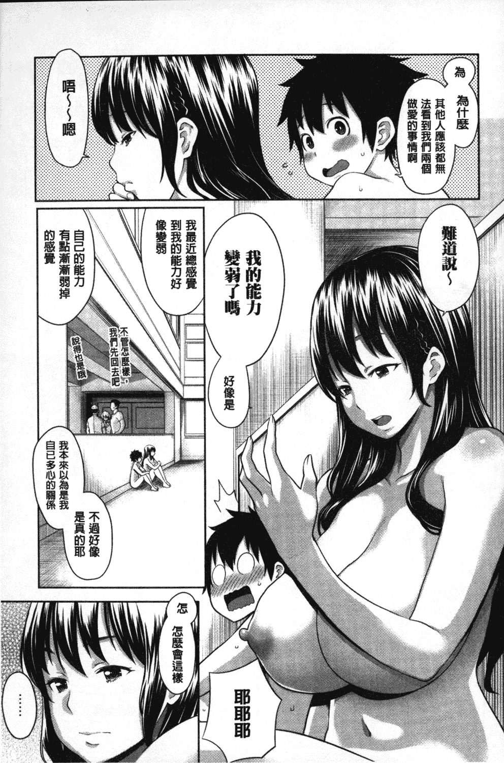 汉化版-[アガタ] 会長は見られるのがお好き_第3集