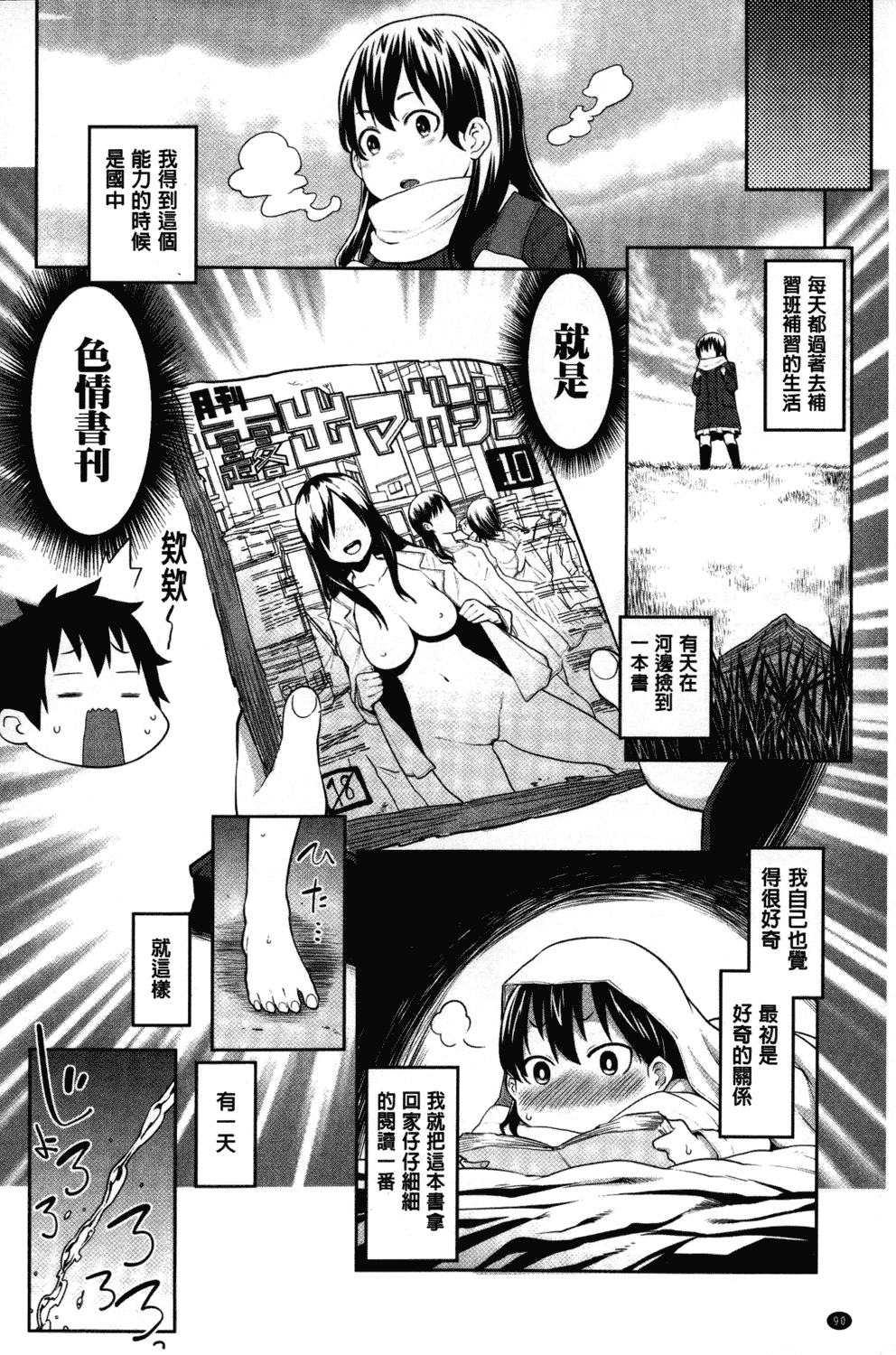 汉化版-[アガタ] 会長は見られるのがお好き_第3集