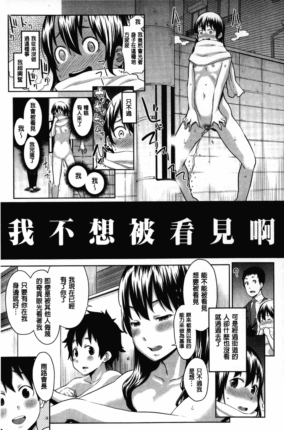 汉化版-[アガタ] 会長は見られるのがお好き_第3集