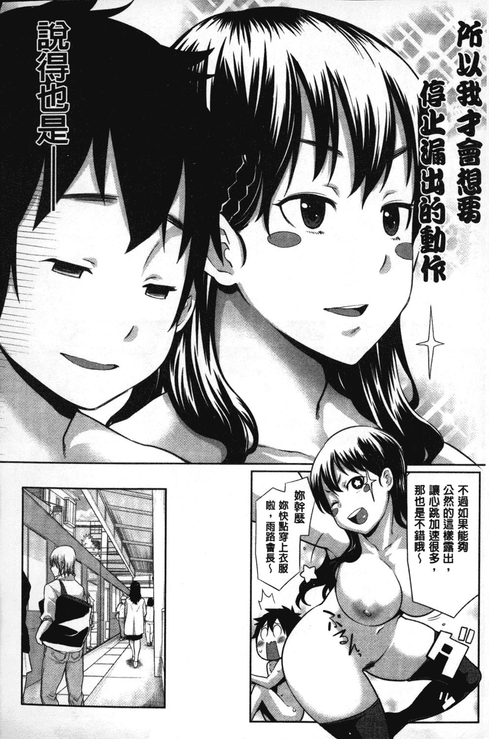 汉化版-[アガタ] 会長は見られるのがお好き_第3集
