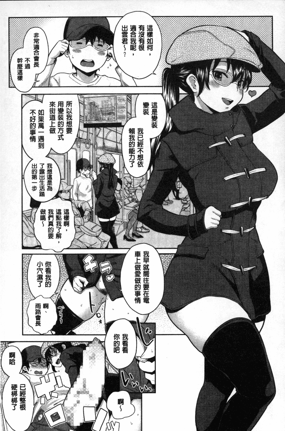 汉化版-[アガタ] 会長は見られるのがお好き_第3集