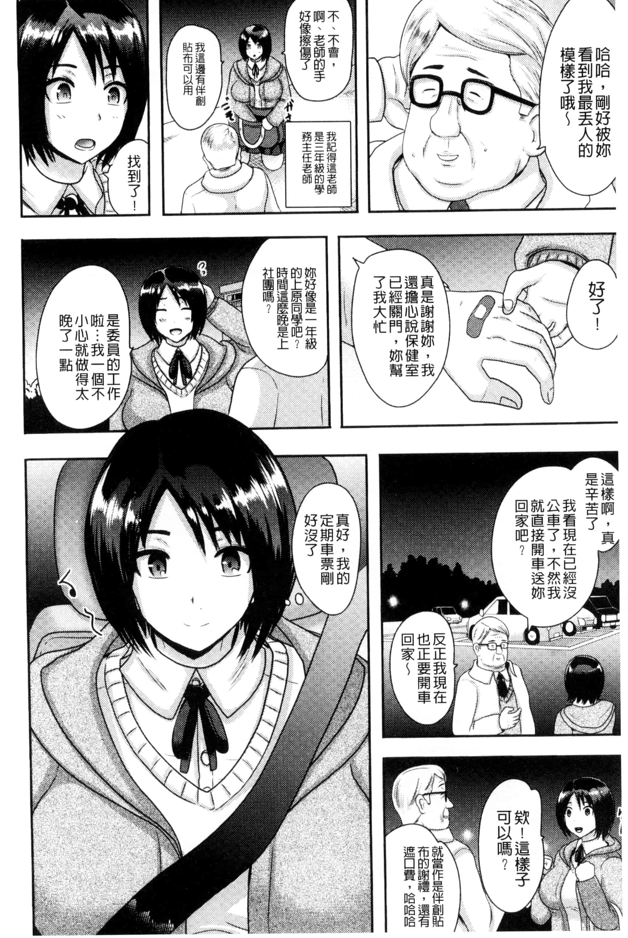 汉化版-[アクオチスキー先生] 理性崩壊マニアックス_第3集