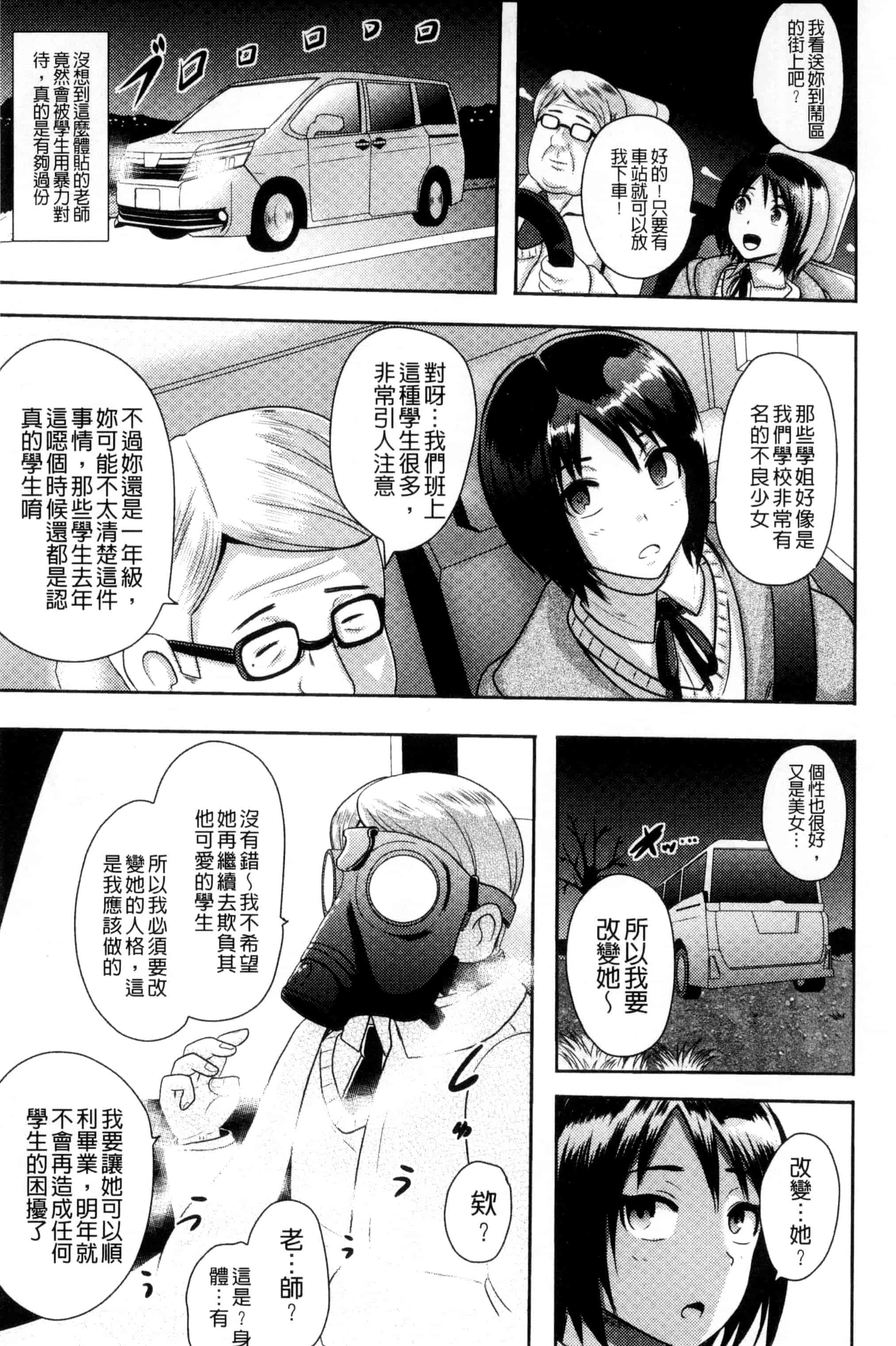 汉化版-[アクオチスキー先生] 理性崩壊マニアックス_第3集