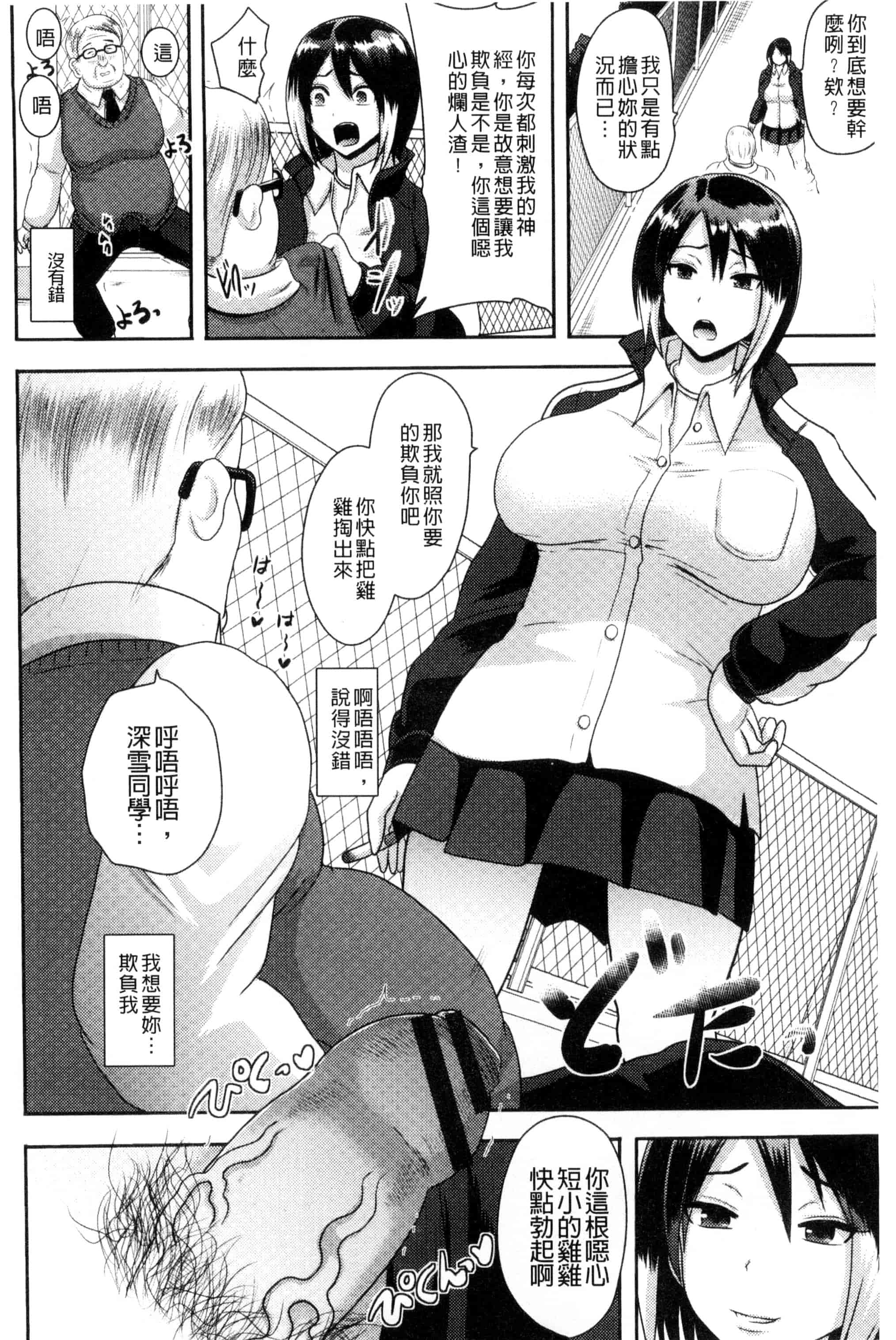 汉化版-[アクオチスキー先生] 理性崩壊マニアックス_第3集