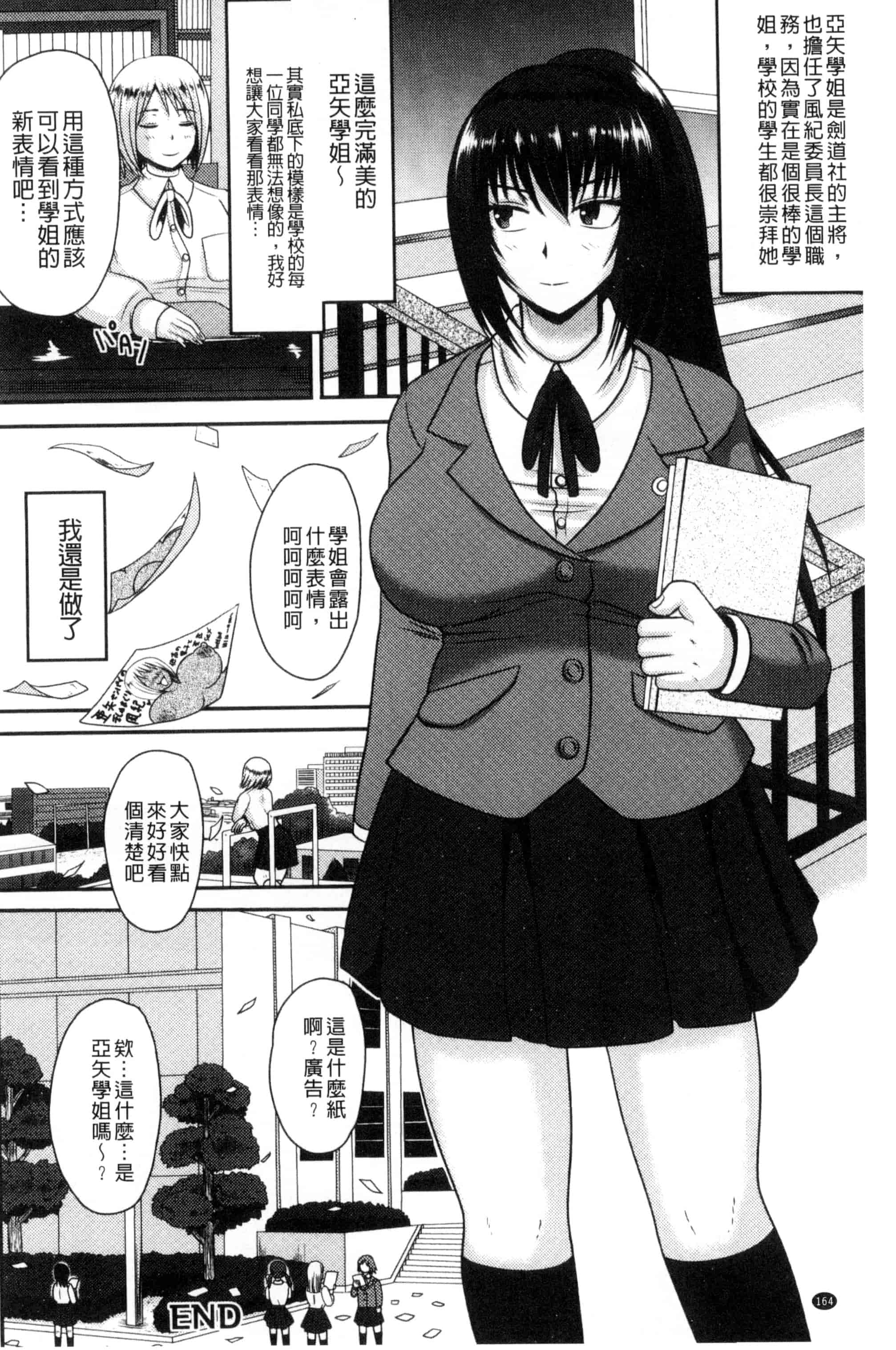 汉化版-[アクオチスキー先生] 理性崩壊マニアックス_第5集