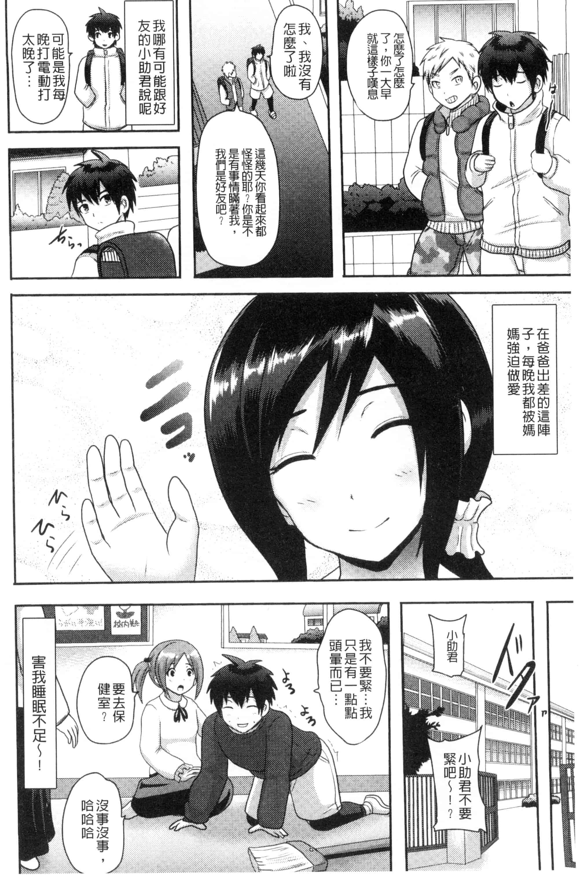 汉化版-[アクオチスキー先生] 理性崩壊マニアックス_第5集