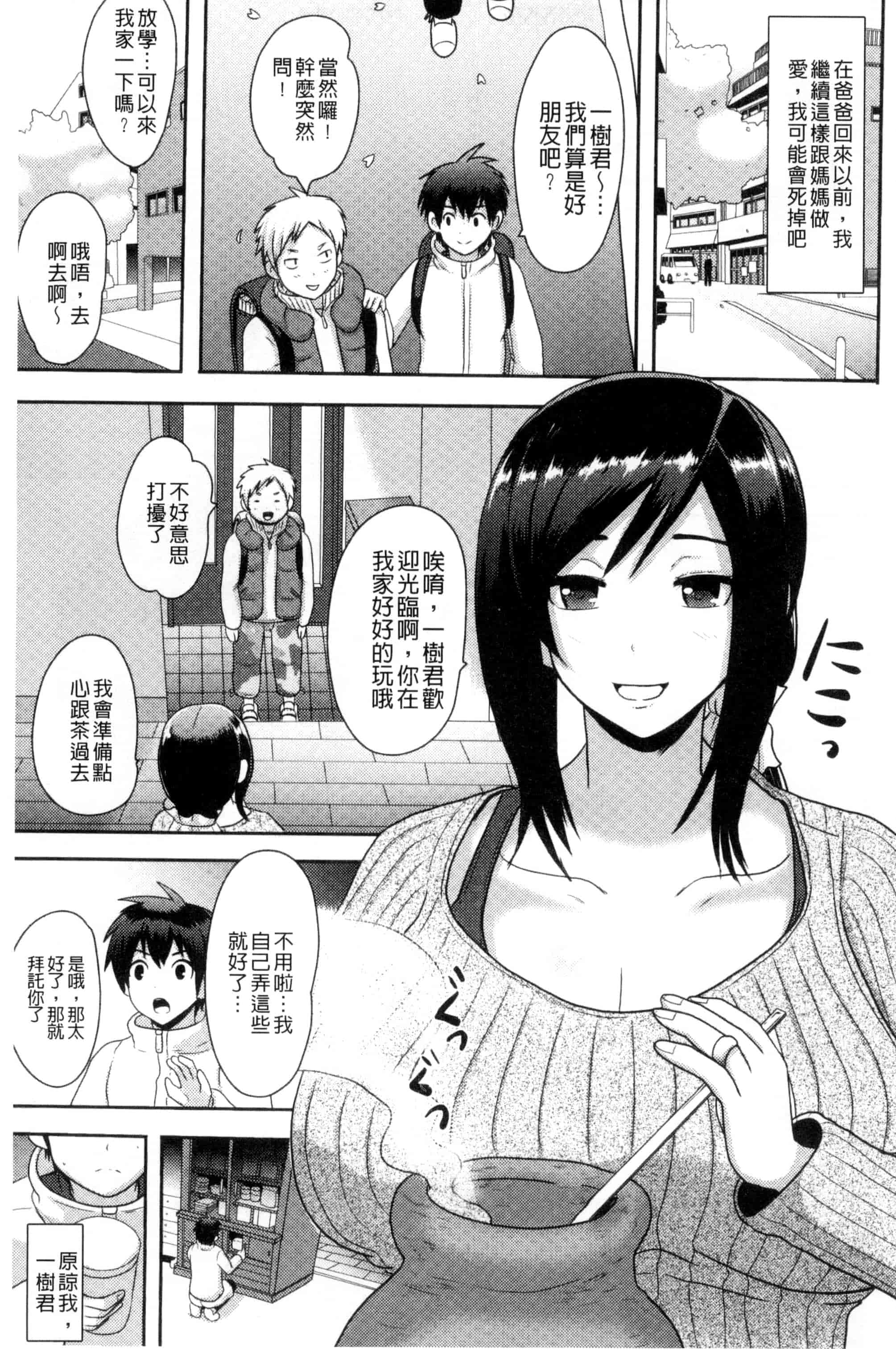 汉化版-[アクオチスキー先生] 理性崩壊マニアックス_第5集