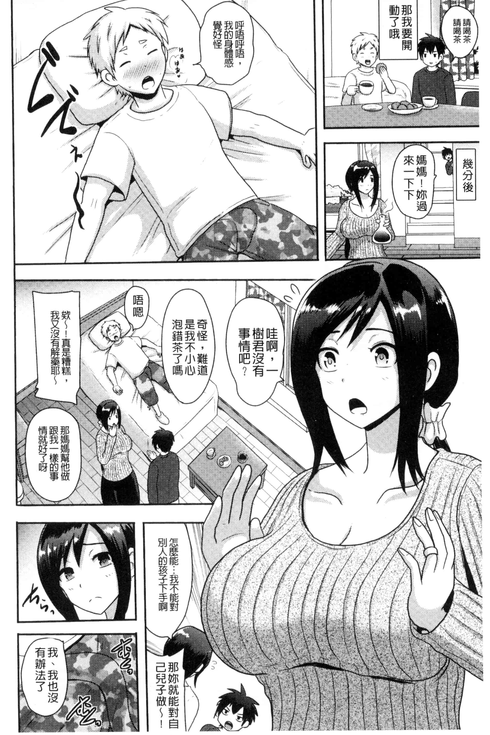 汉化版-[アクオチスキー先生] 理性崩壊マニアックス_第5集