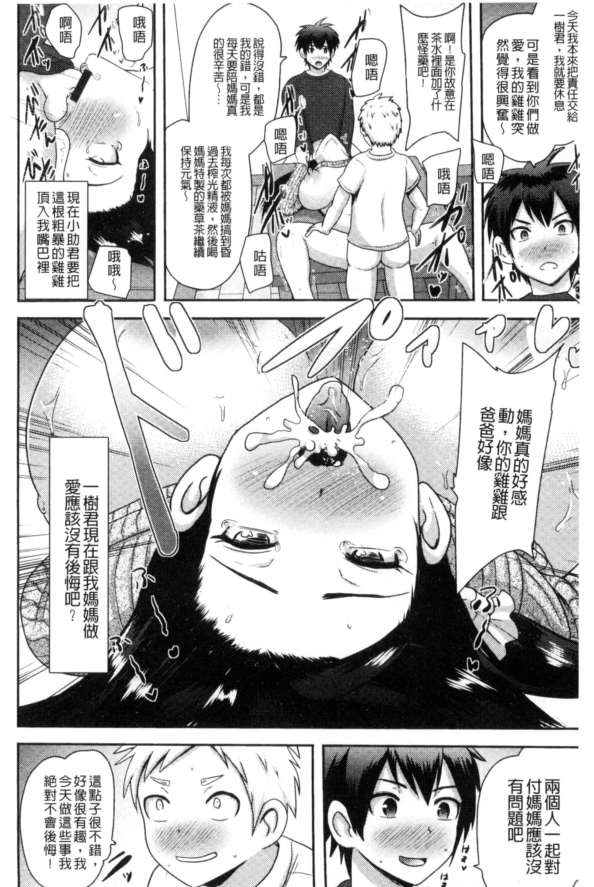 汉化版-[アクオチスキー先生] 理性崩壊マニアックス_第5集