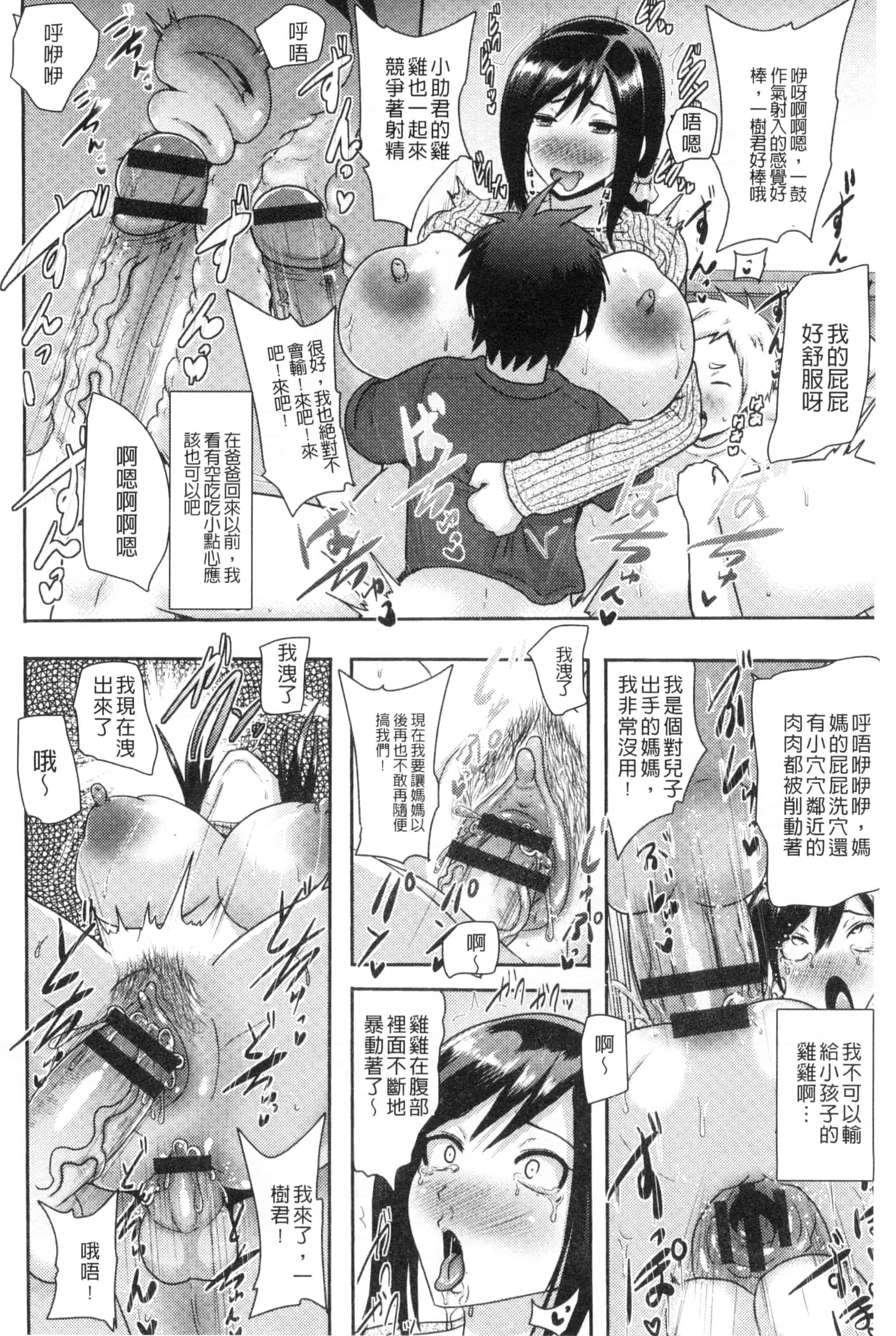 汉化版-[アクオチスキー先生] 理性崩壊マニアックス_第5集