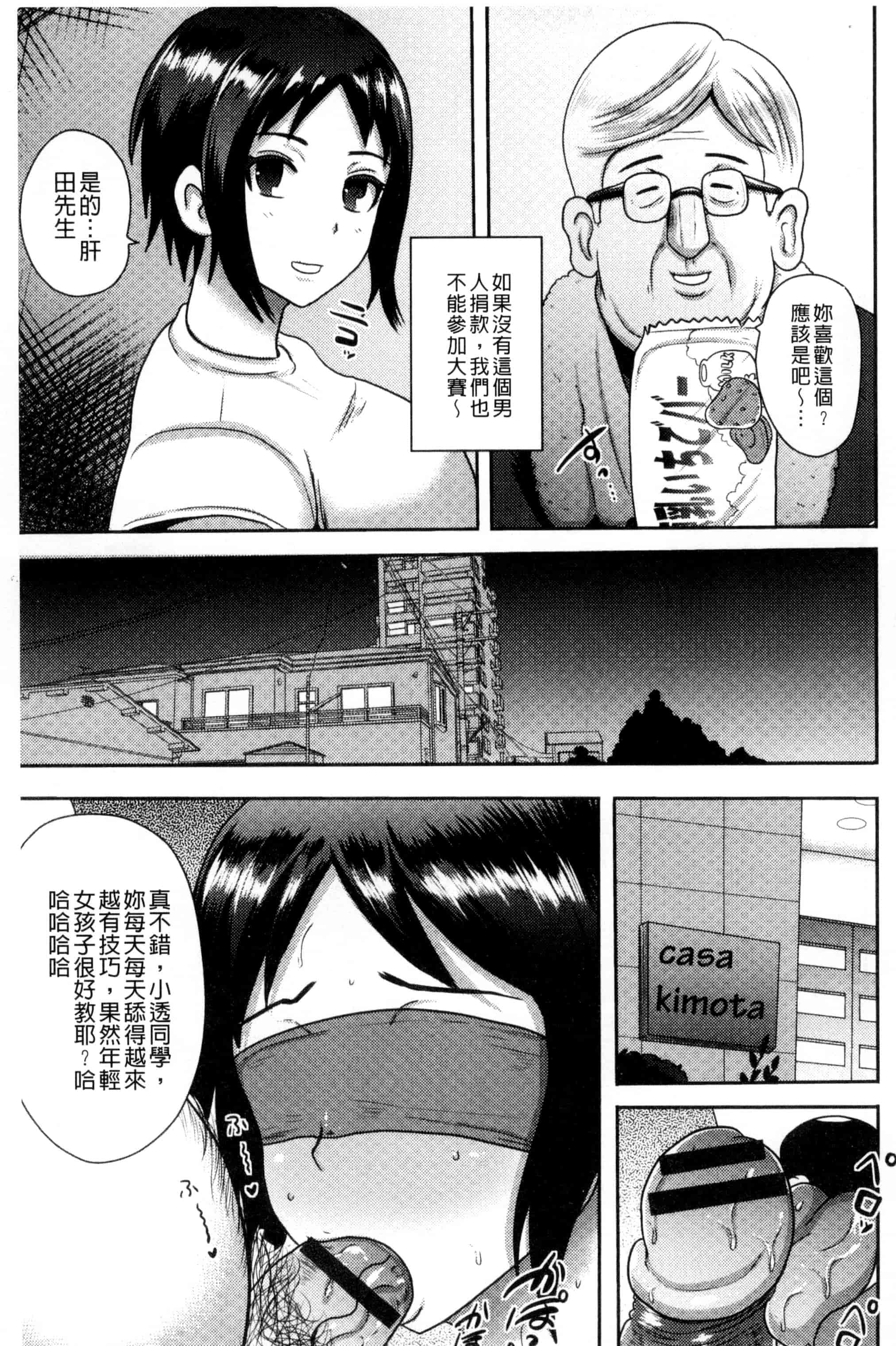 汉化版-[アクオチスキー先生] 理性崩壊マニアックス_第2集
