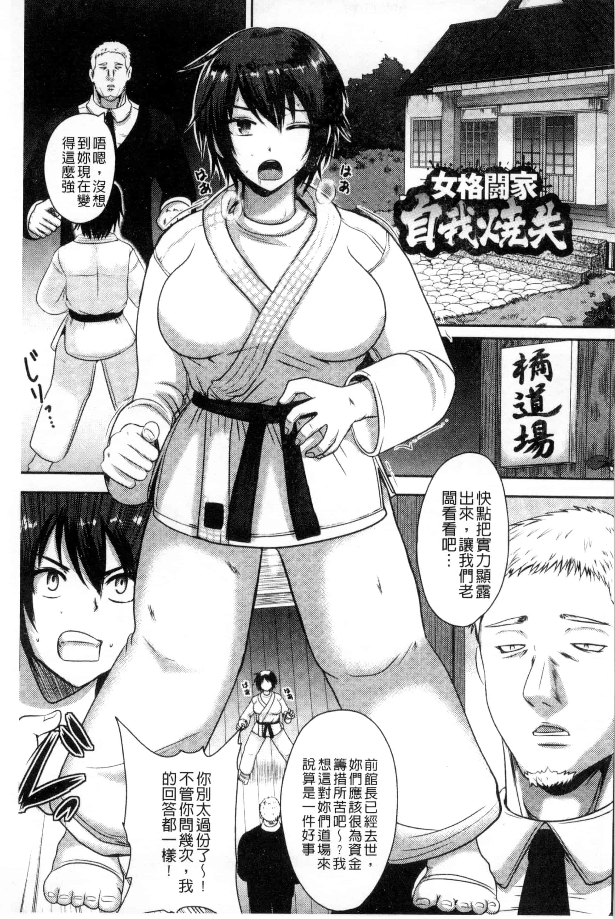汉化版-[アクオチスキー先生] 理性崩壊マニアックス_第2集
