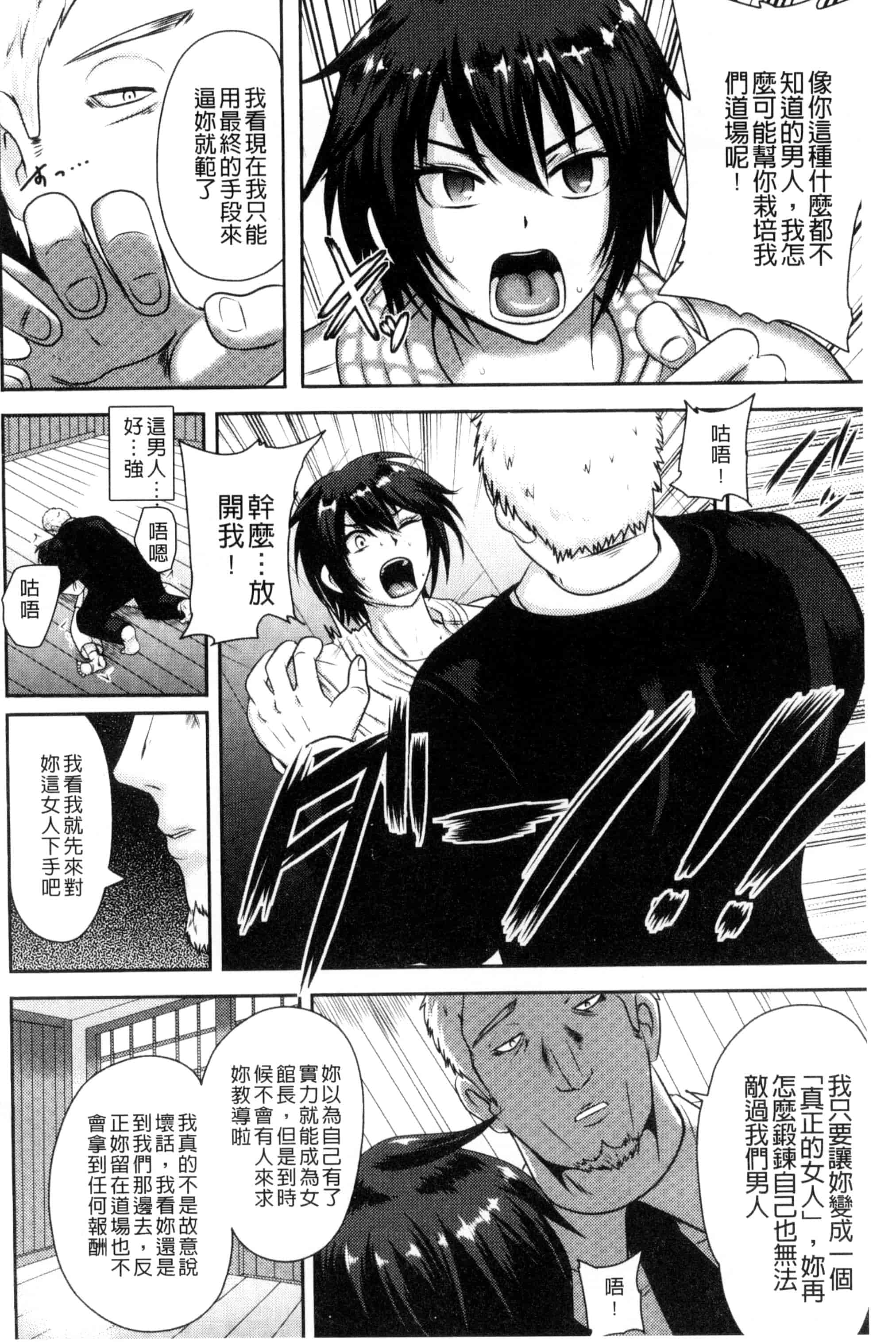 汉化版-[アクオチスキー先生] 理性崩壊マニアックス_第2集