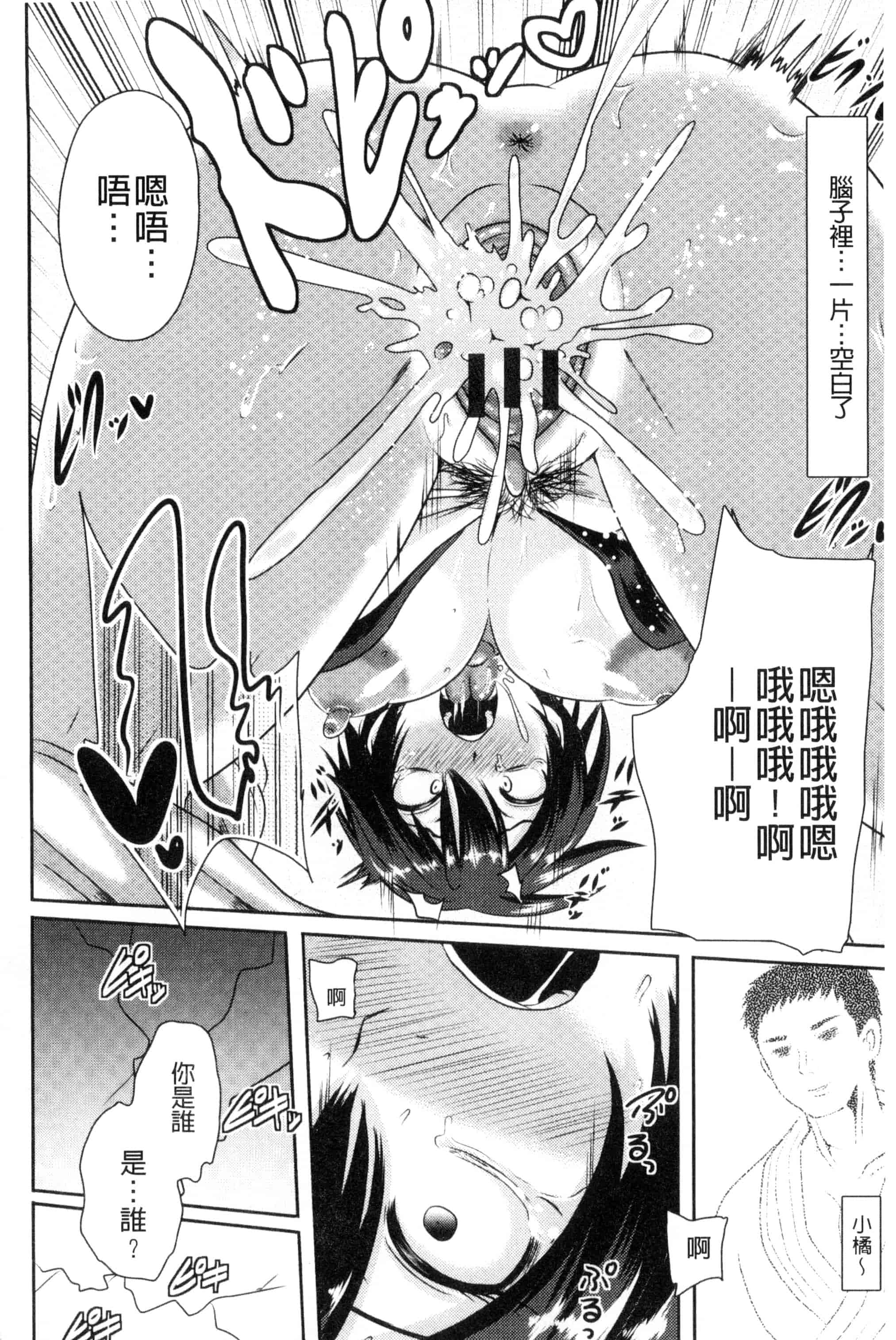 汉化版-[アクオチスキー先生] 理性崩壊マニアックス_第3集