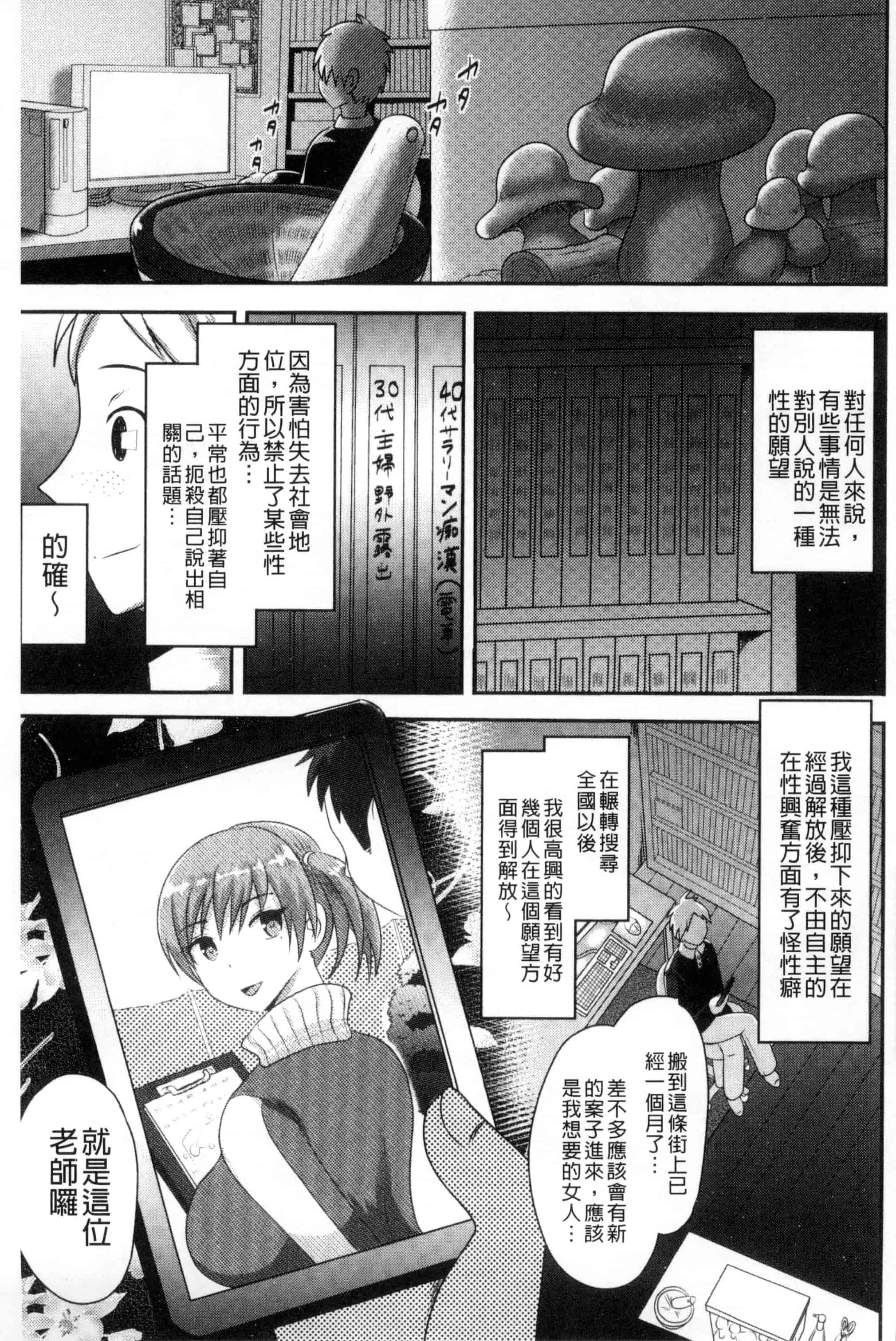 汉化版-[アクオチスキー先生] 理性崩壊マニアックス_第3集
