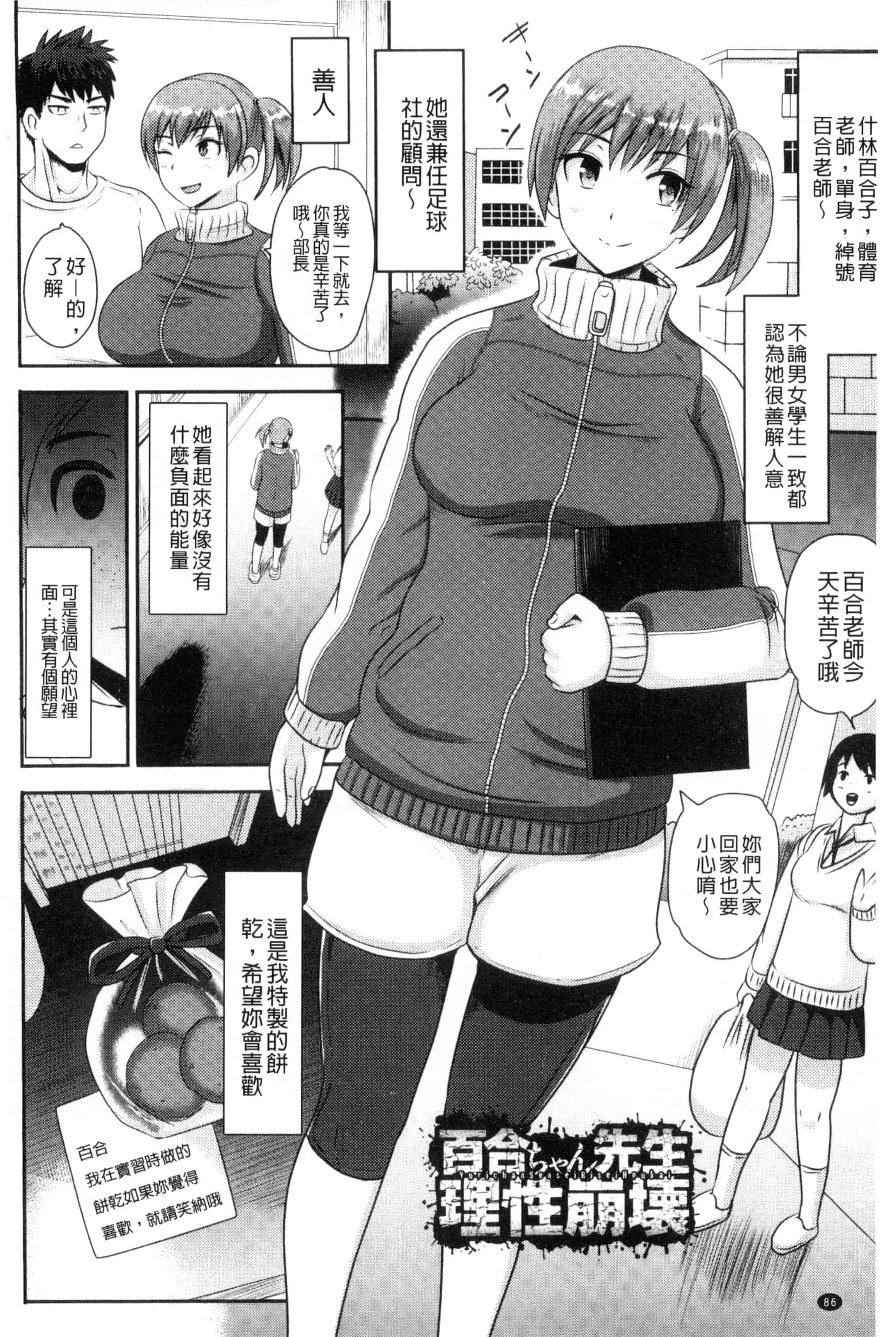 汉化版-[アクオチスキー先生] 理性崩壊マニアックス_第3集