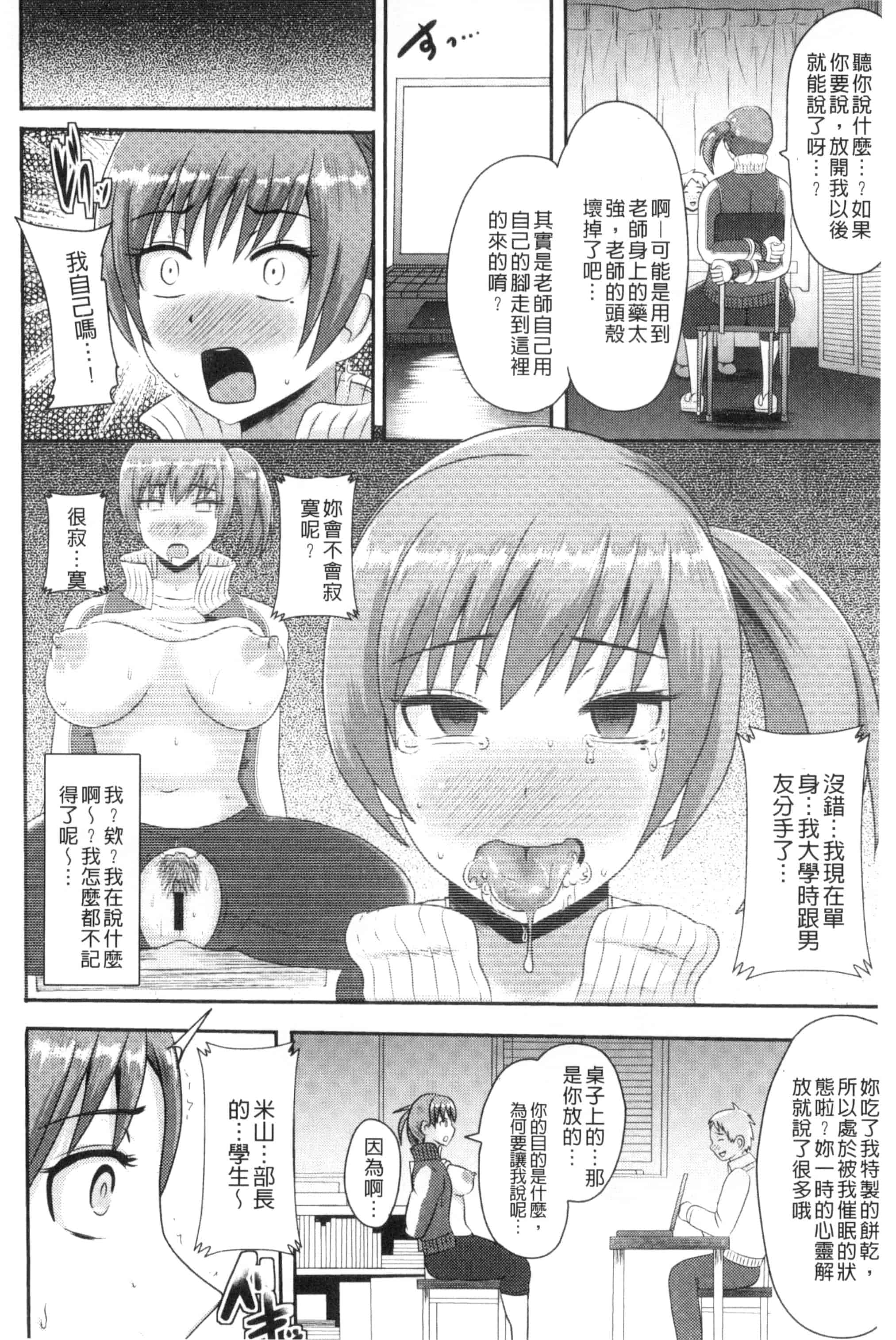 汉化版-[アクオチスキー先生] 理性崩壊マニアックス_第3集