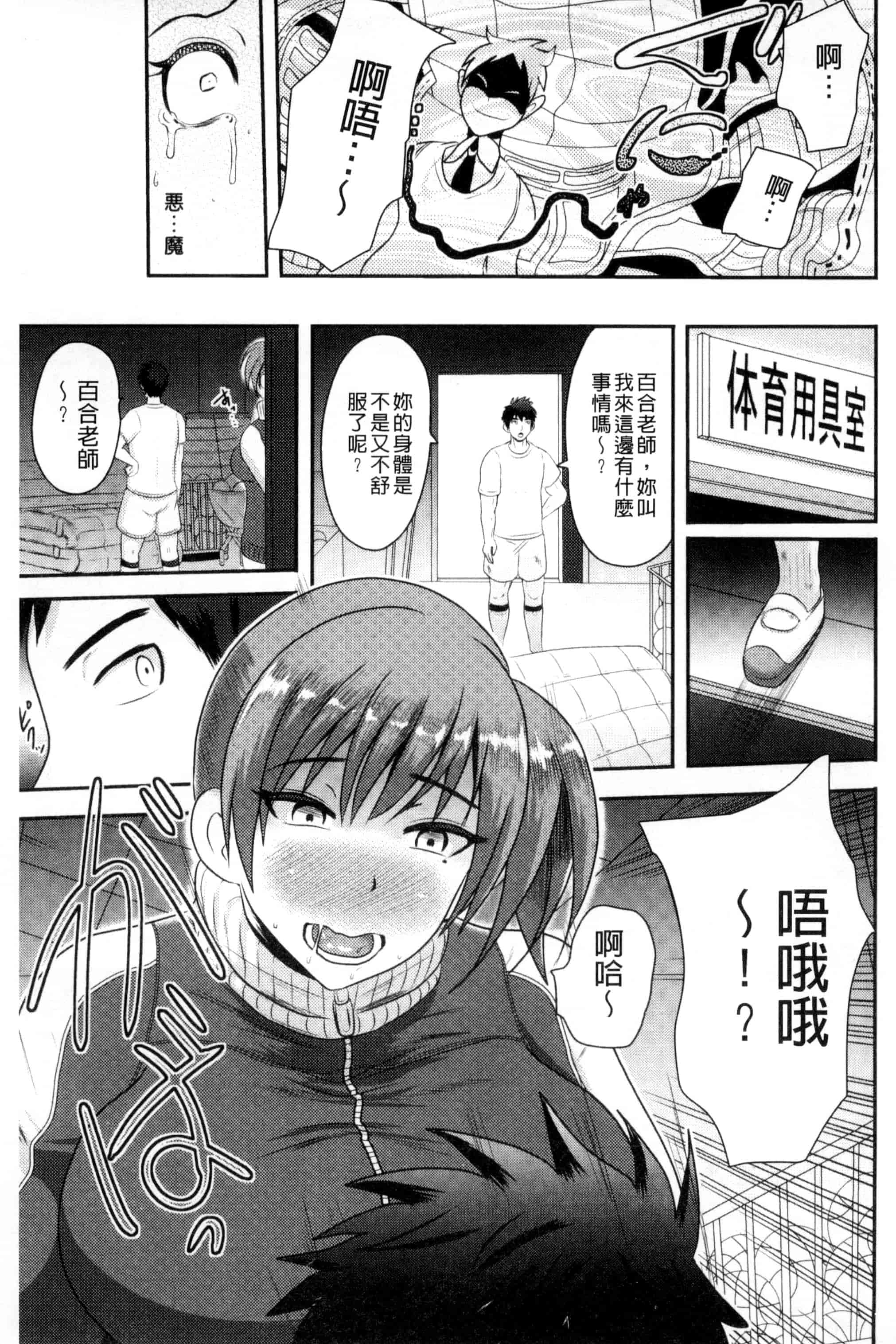 汉化版-[アクオチスキー先生] 理性崩壊マニアックス_第3集