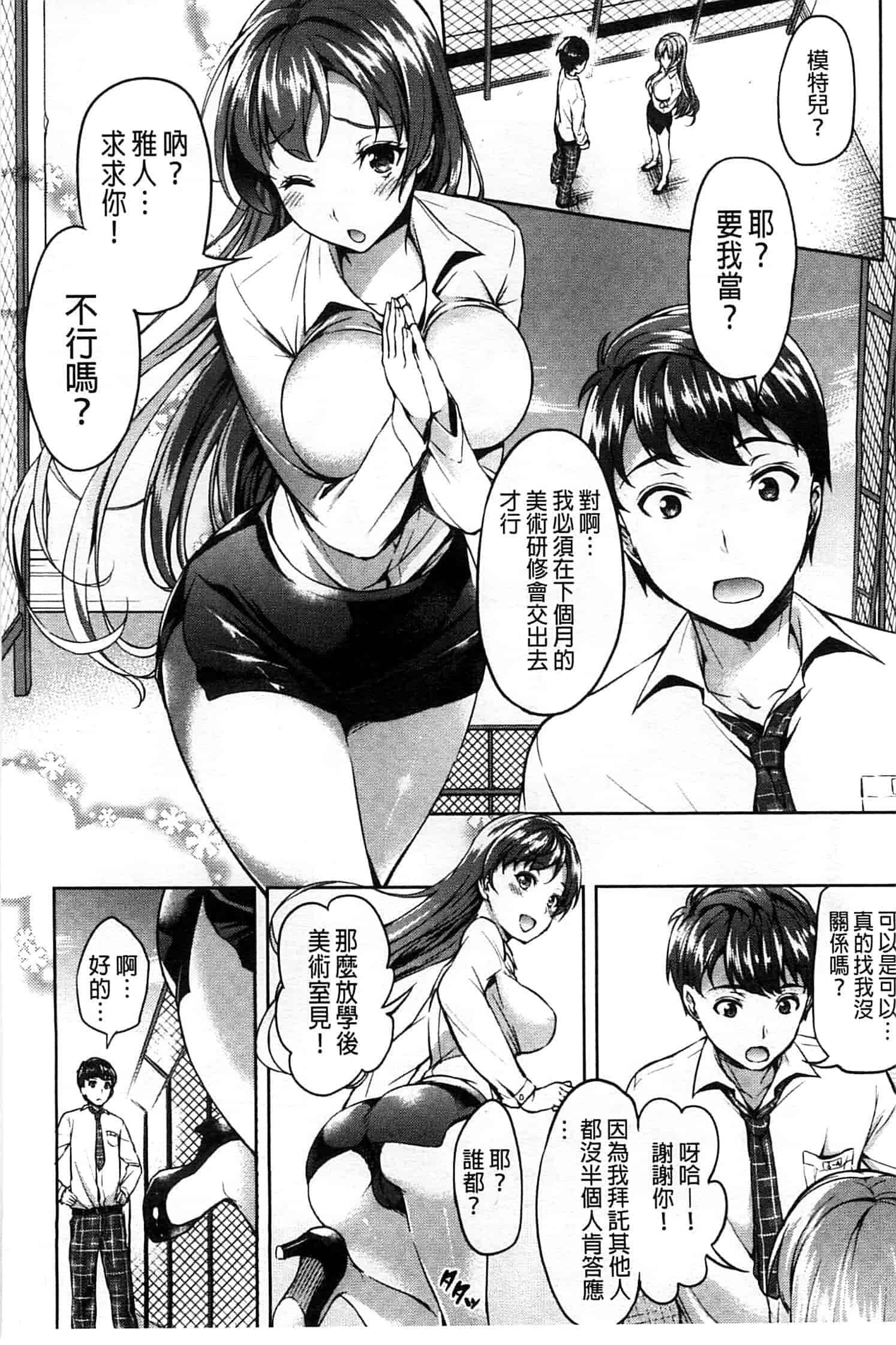 汉化版-[アサヒナヒカゲ] ズップリしちゃう？_第1集