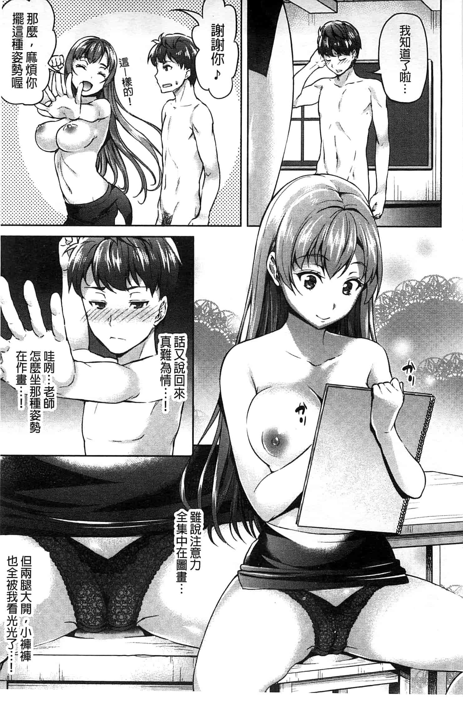 汉化版-[アサヒナヒカゲ] ズップリしちゃう？_第1集
