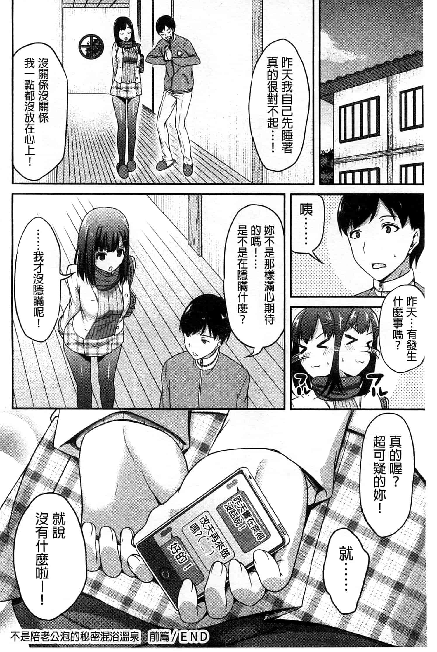 汉化版-[アサヒナヒカゲ] ズップリしちゃう？_第4集