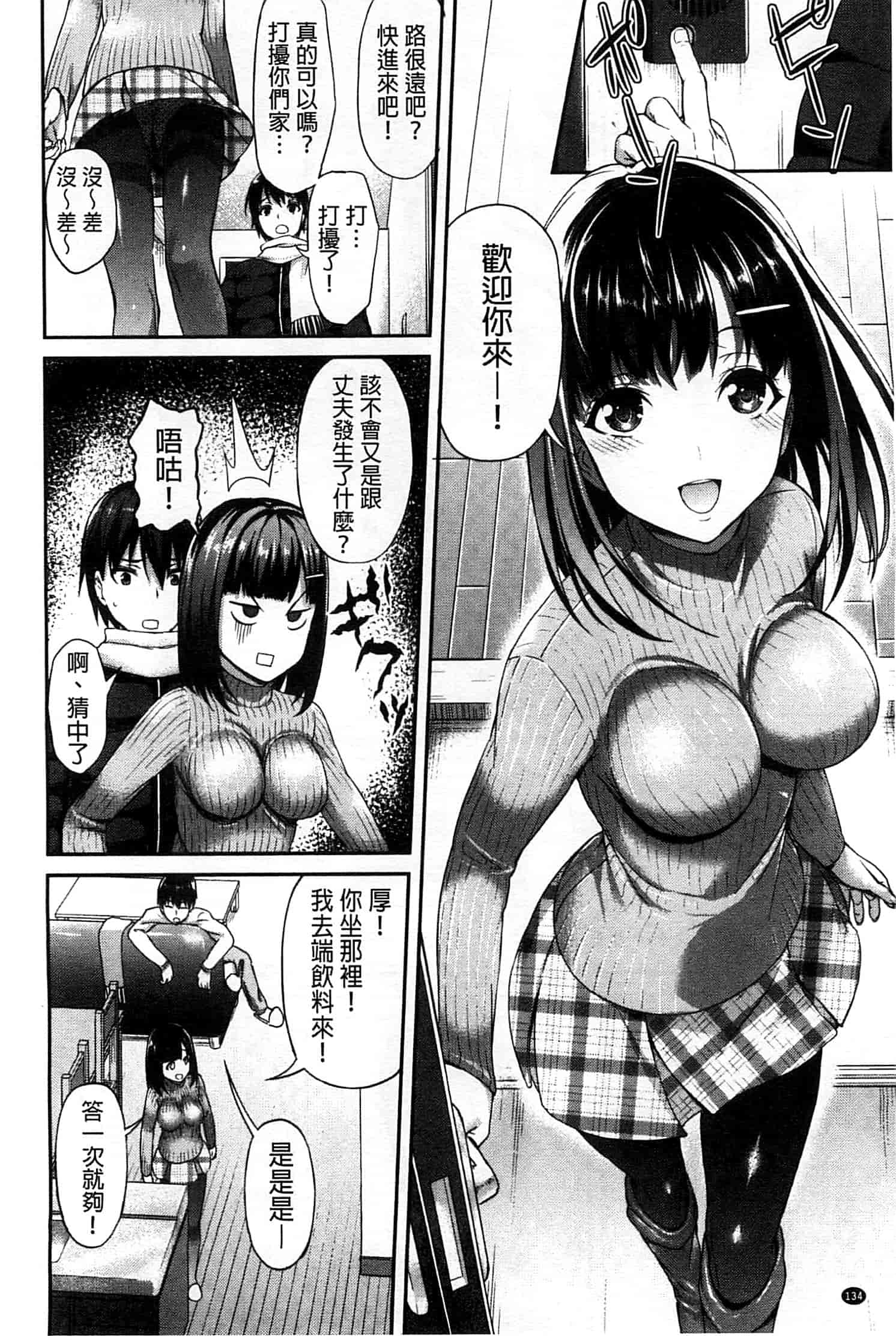 汉化版-[アサヒナヒカゲ] ズップリしちゃう？_第4集