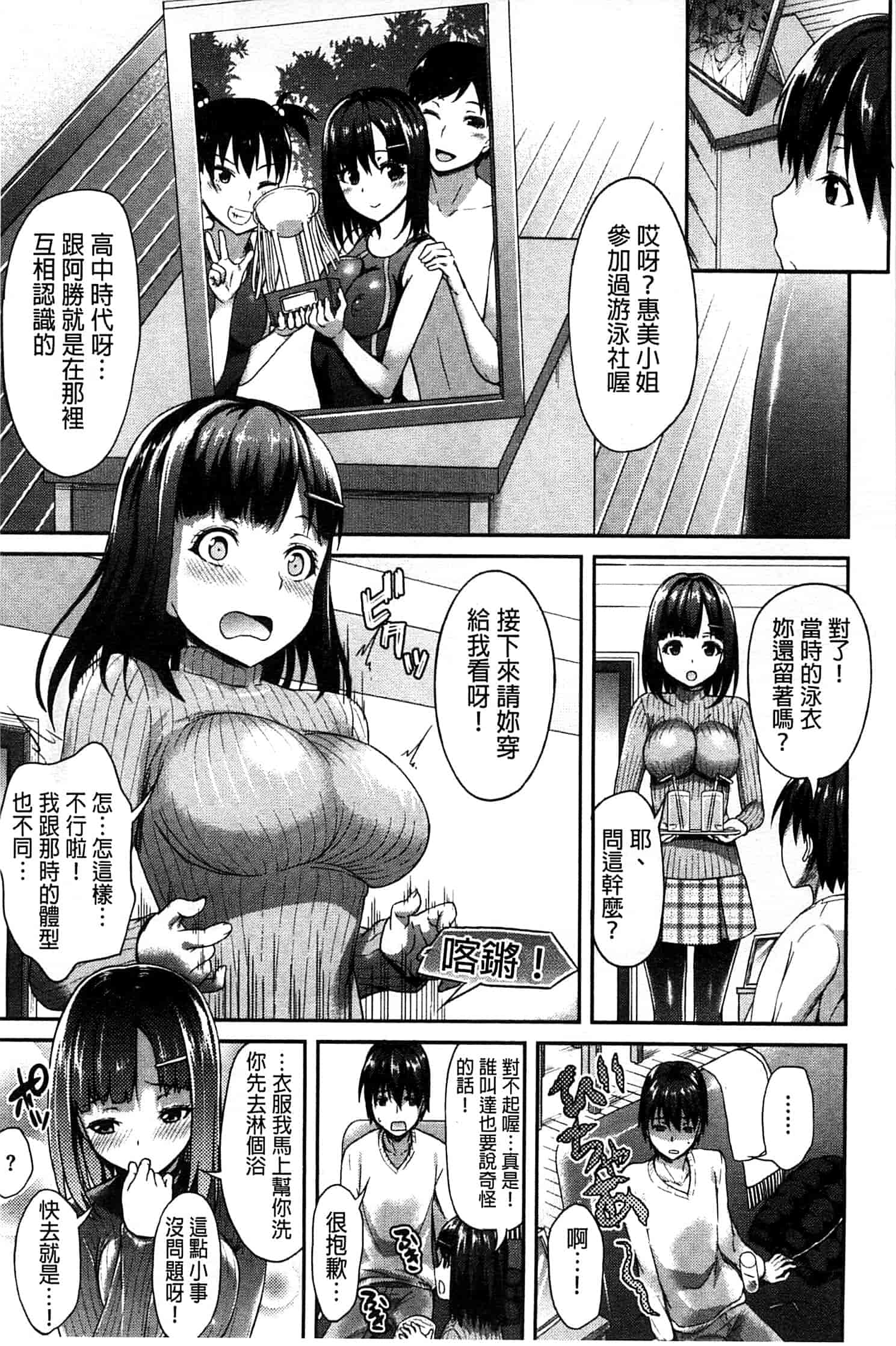 汉化版-[アサヒナヒカゲ] ズップリしちゃう？_第4集