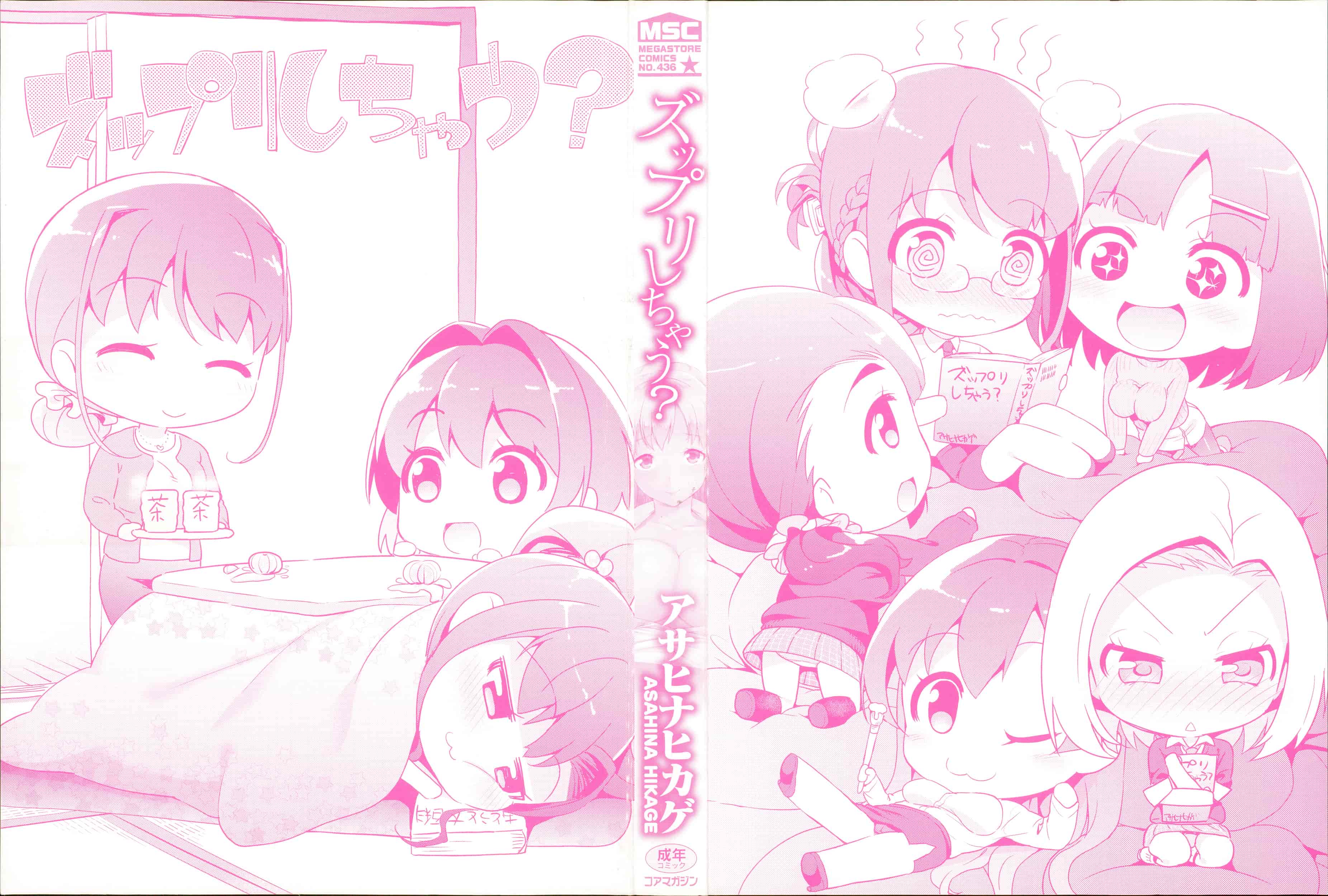 汉化版-[アサヒナヒカゲ] ズップリしちゃう？_第1集