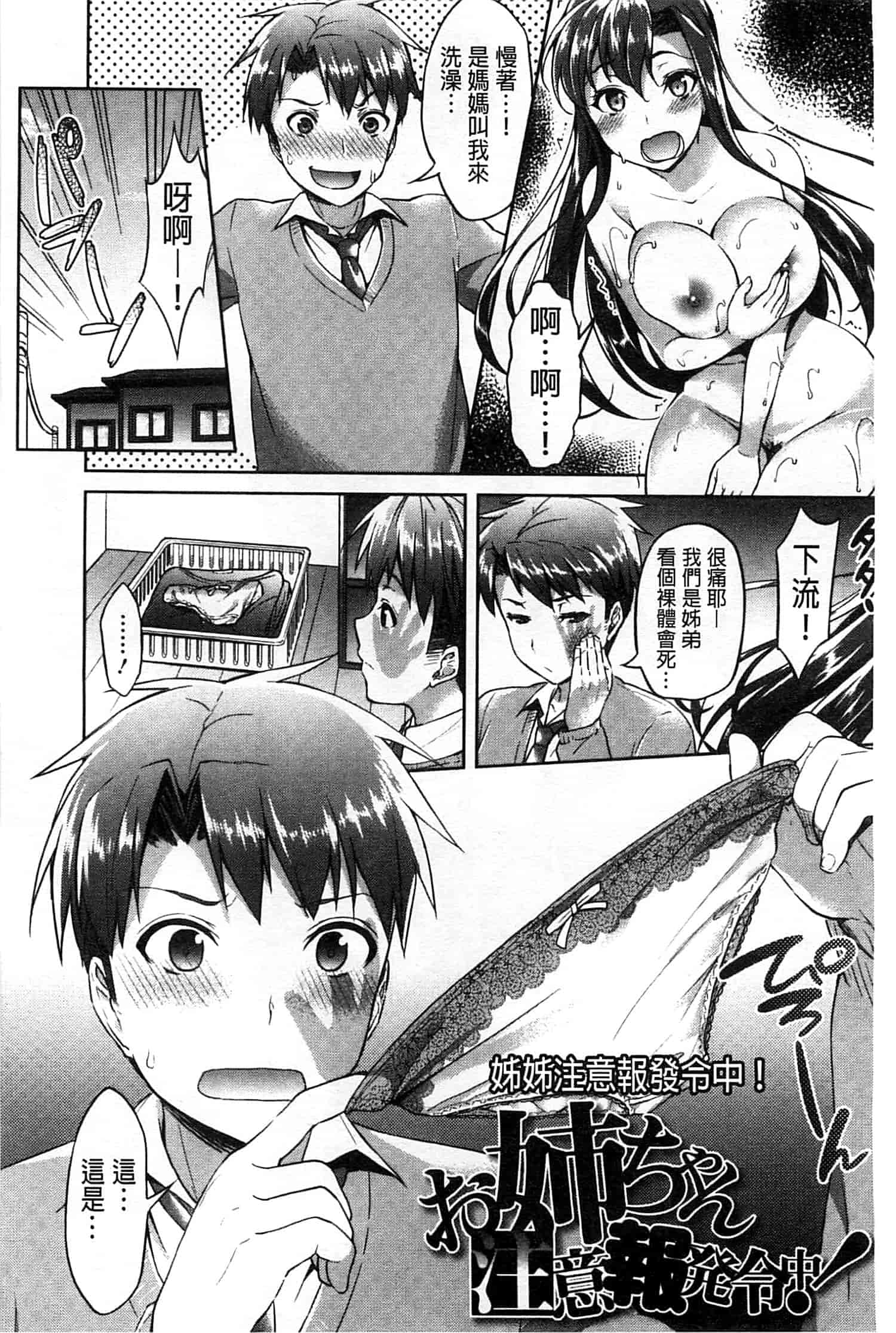 汉化版-[アサヒナヒカゲ] ズップリしちゃう？_第1集