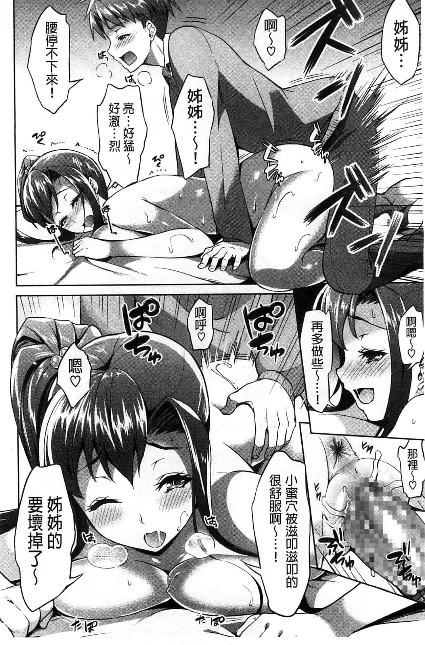 汉化版-[アサヒナヒカゲ] ズップリしちゃう？_第2集