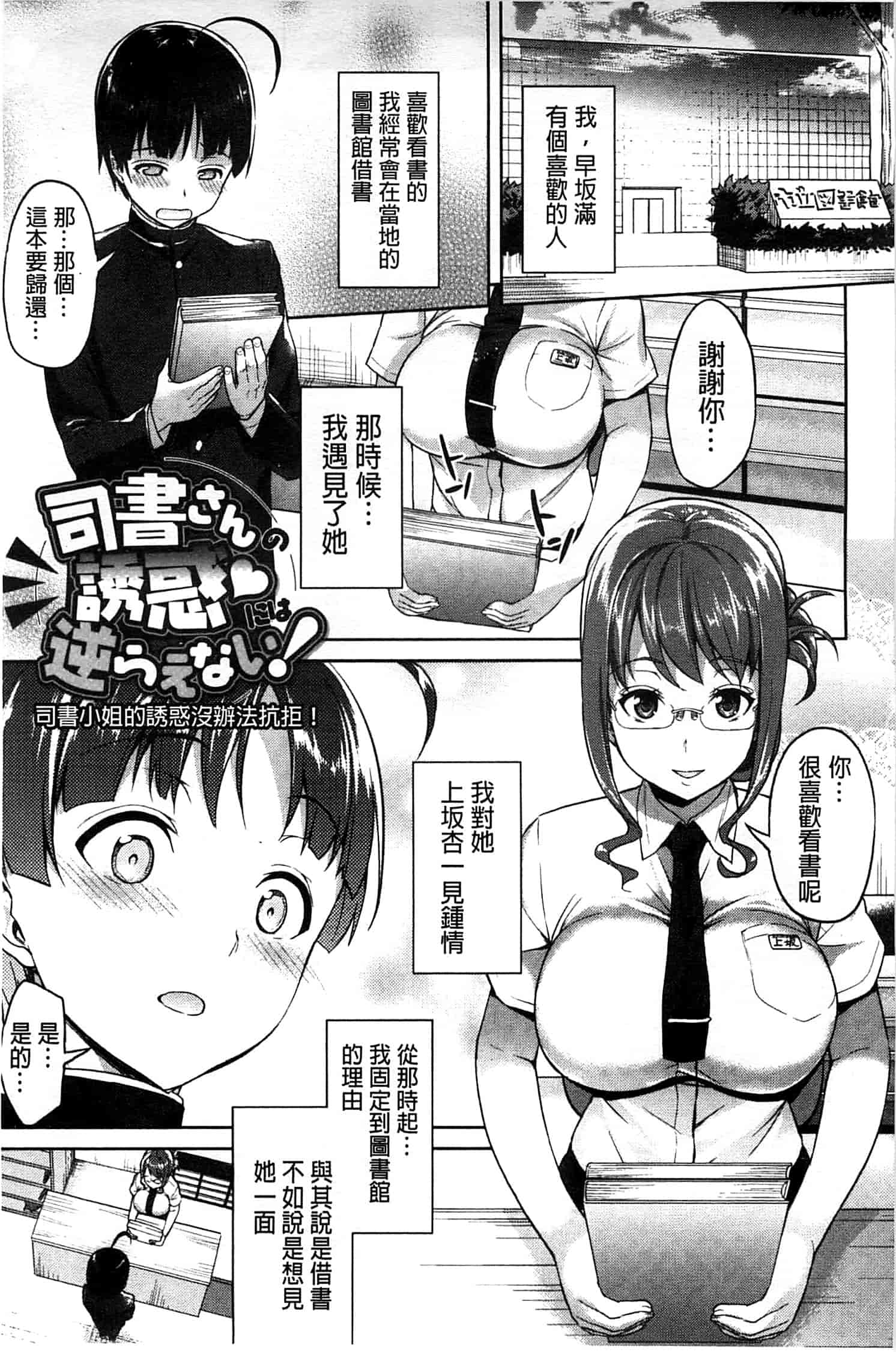 汉化版-[アサヒナヒカゲ] ズップリしちゃう？_第2集