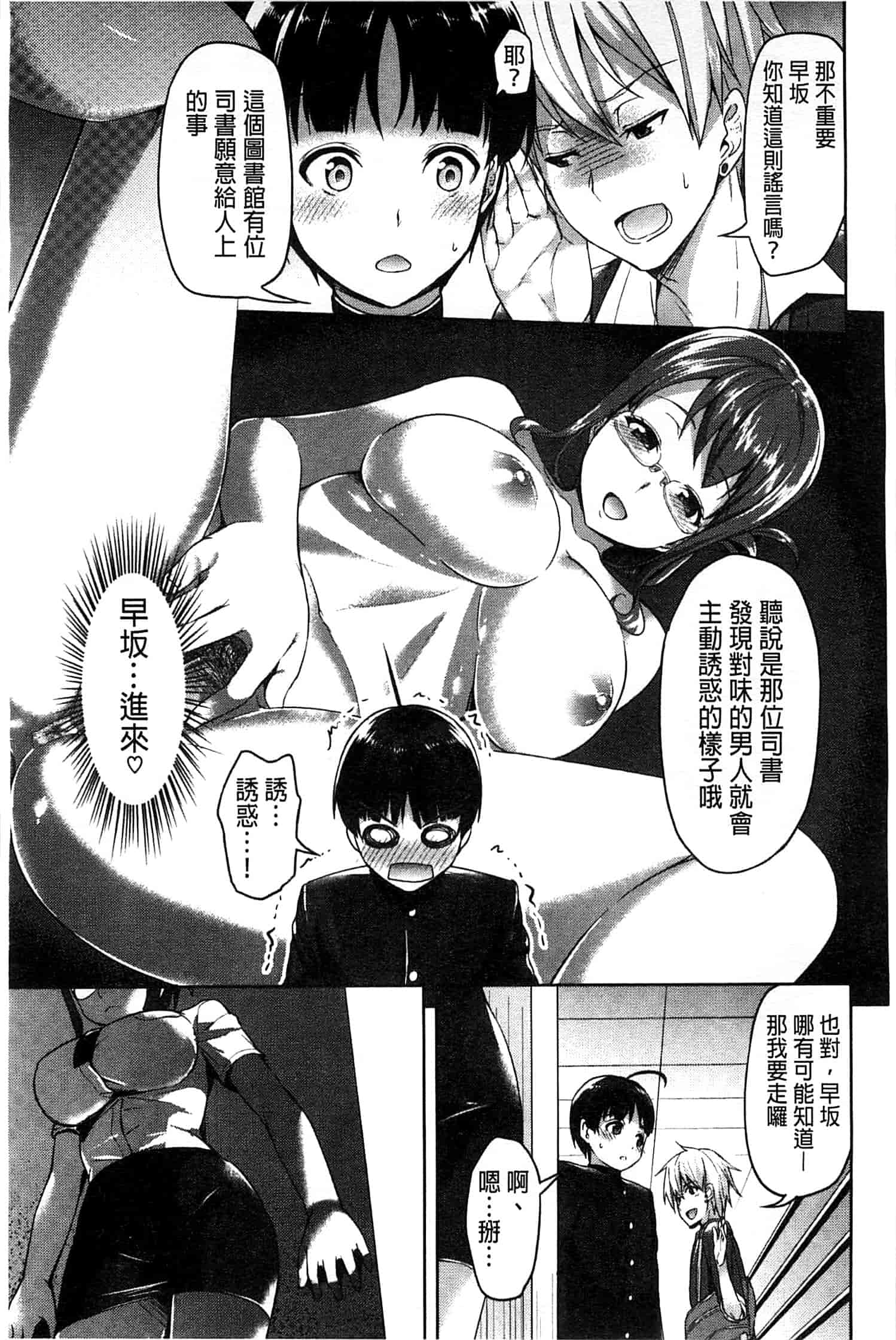 汉化版-[アサヒナヒカゲ] ズップリしちゃう？_第2集