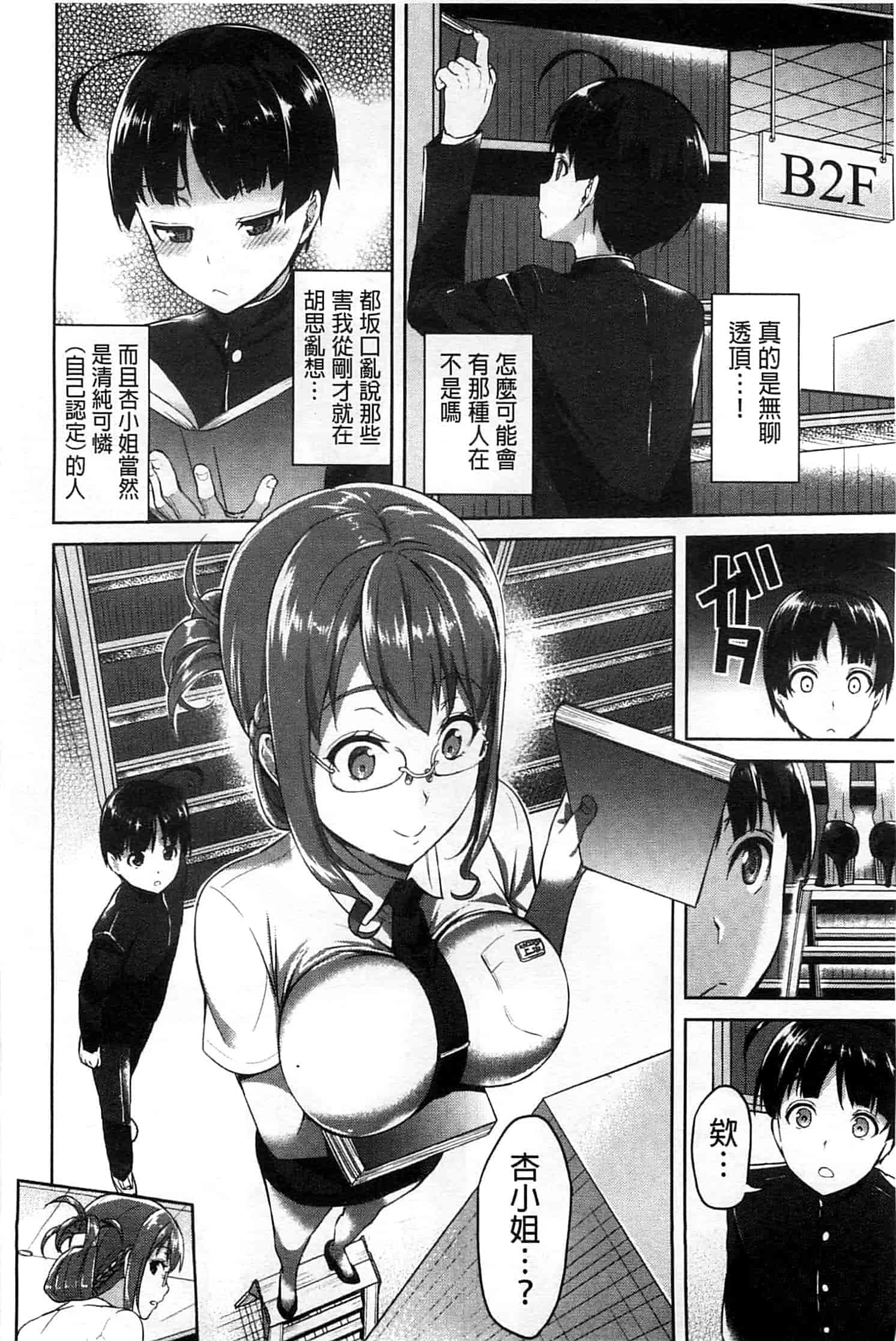 汉化版-[アサヒナヒカゲ] ズップリしちゃう？_第2集