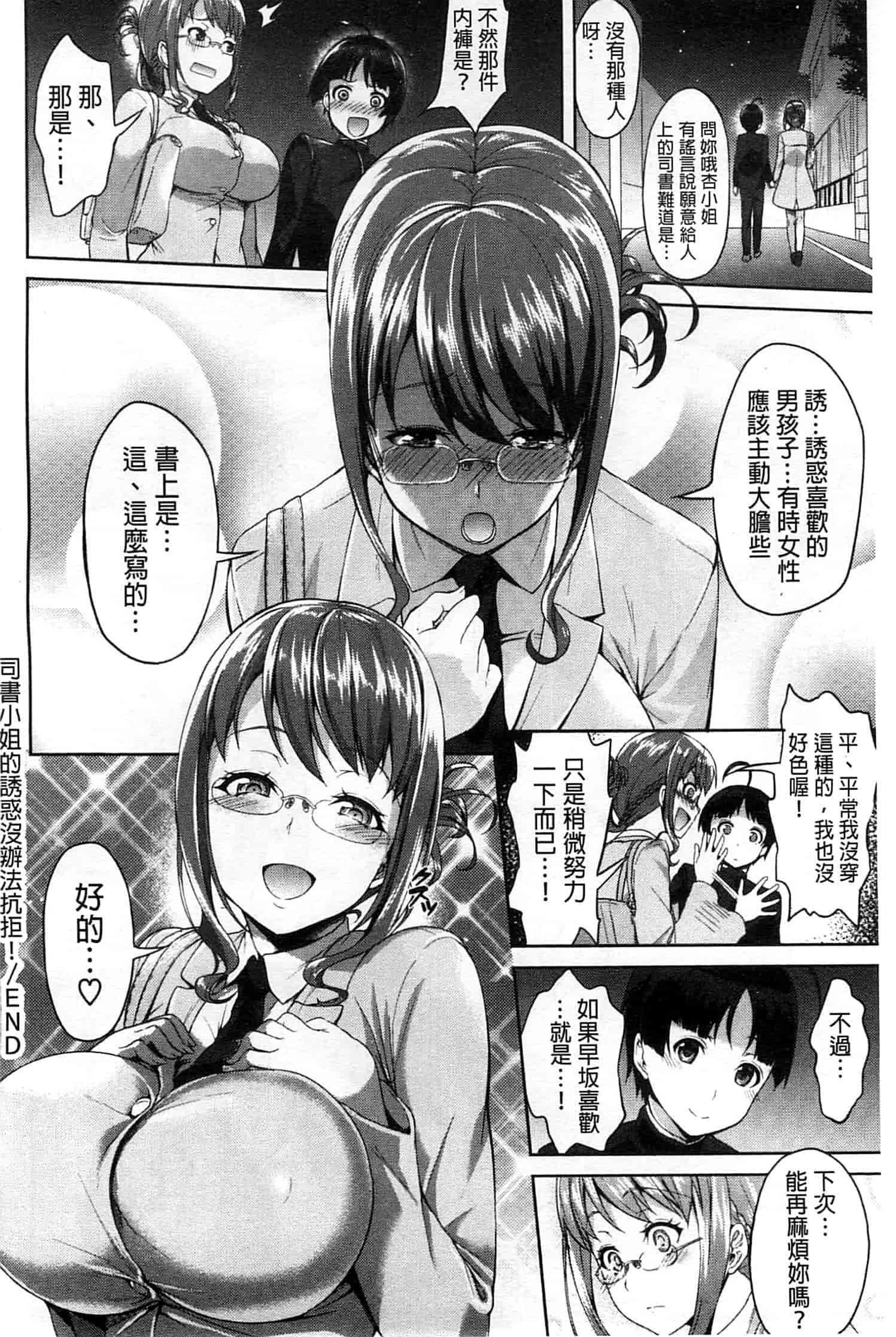 汉化版-[アサヒナヒカゲ] ズップリしちゃう？_第2集