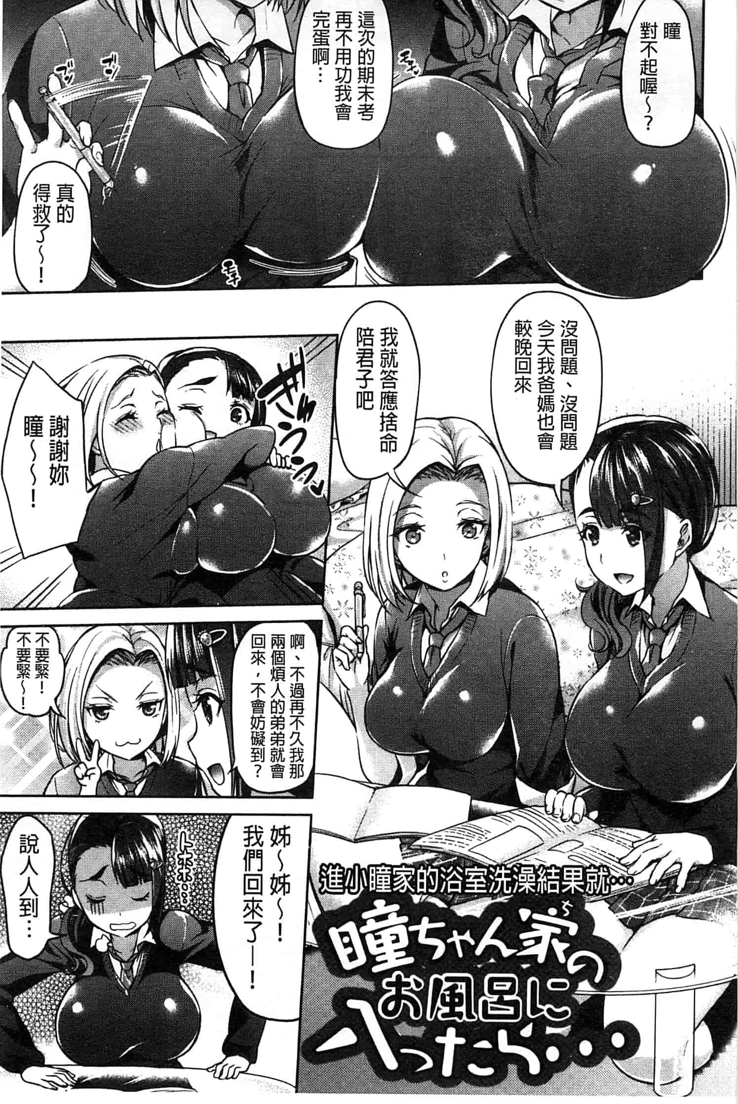 汉化版-[アサヒナヒカゲ] ズップリしちゃう？_第2集
