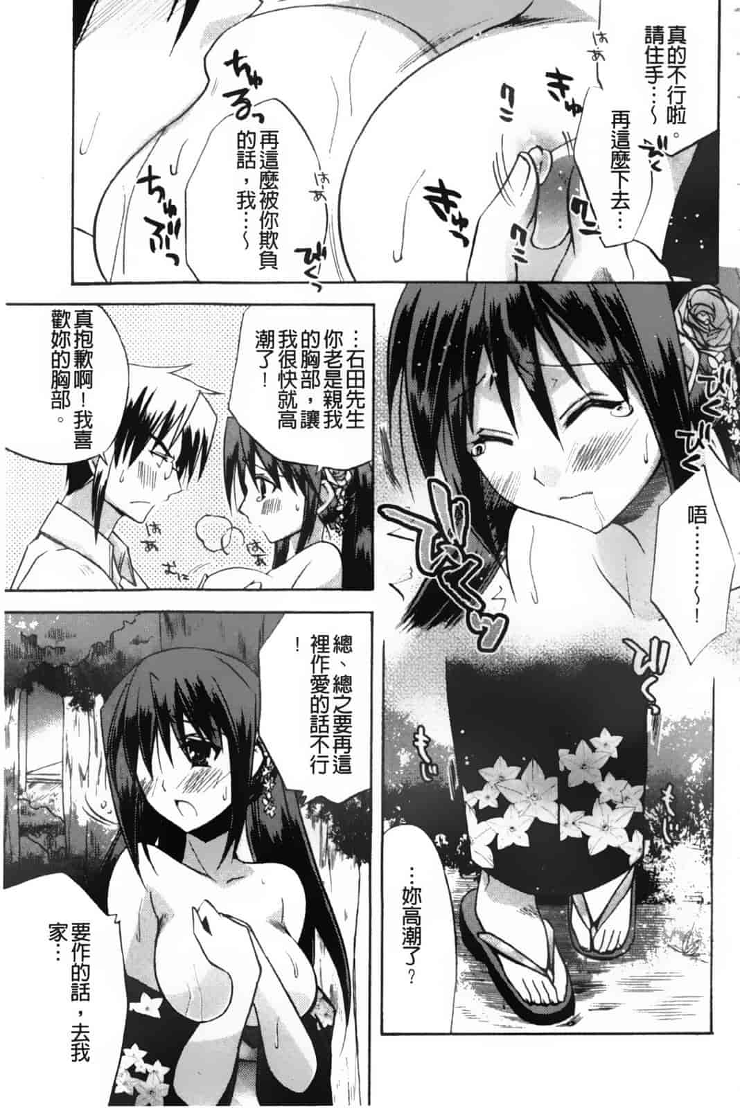 汉化版-[アシオ] 高山神社のはるかさん_第3集