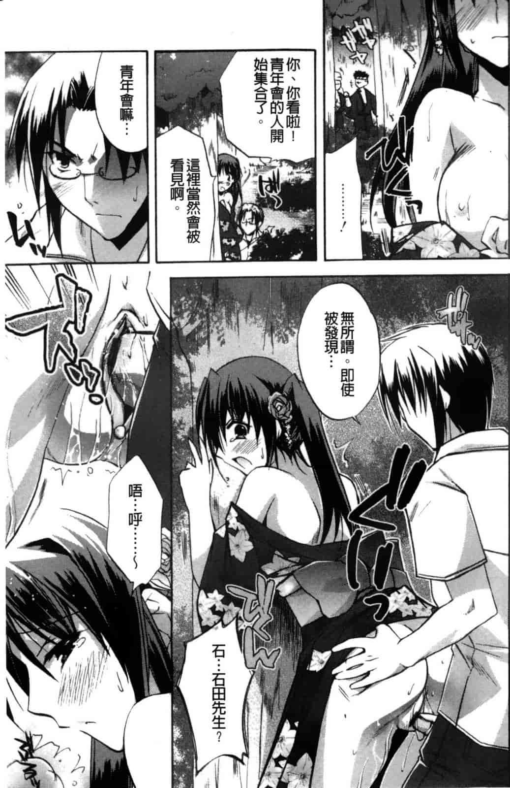 汉化版-[アシオ] 高山神社のはるかさん_第3集