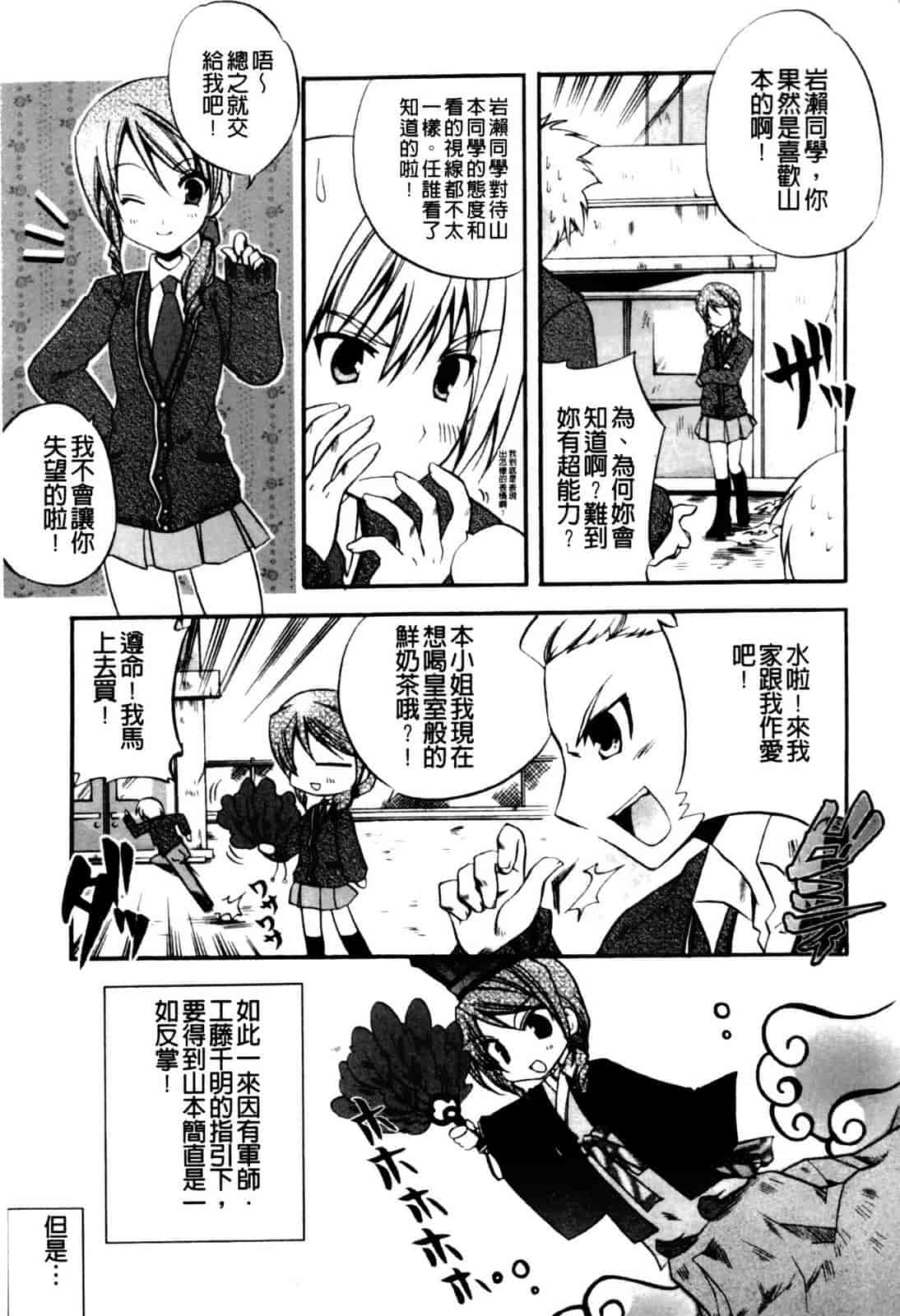 汉化版-[アシオ] 高山神社のはるかさん_第3集