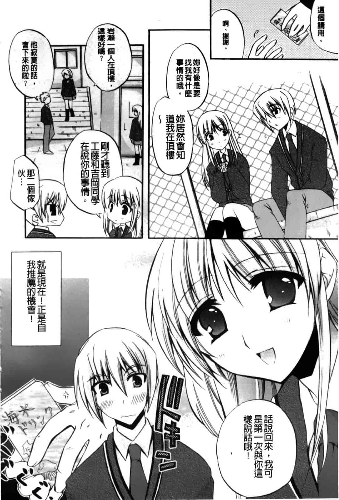 汉化版-[アシオ] 高山神社のはるかさん_第3集