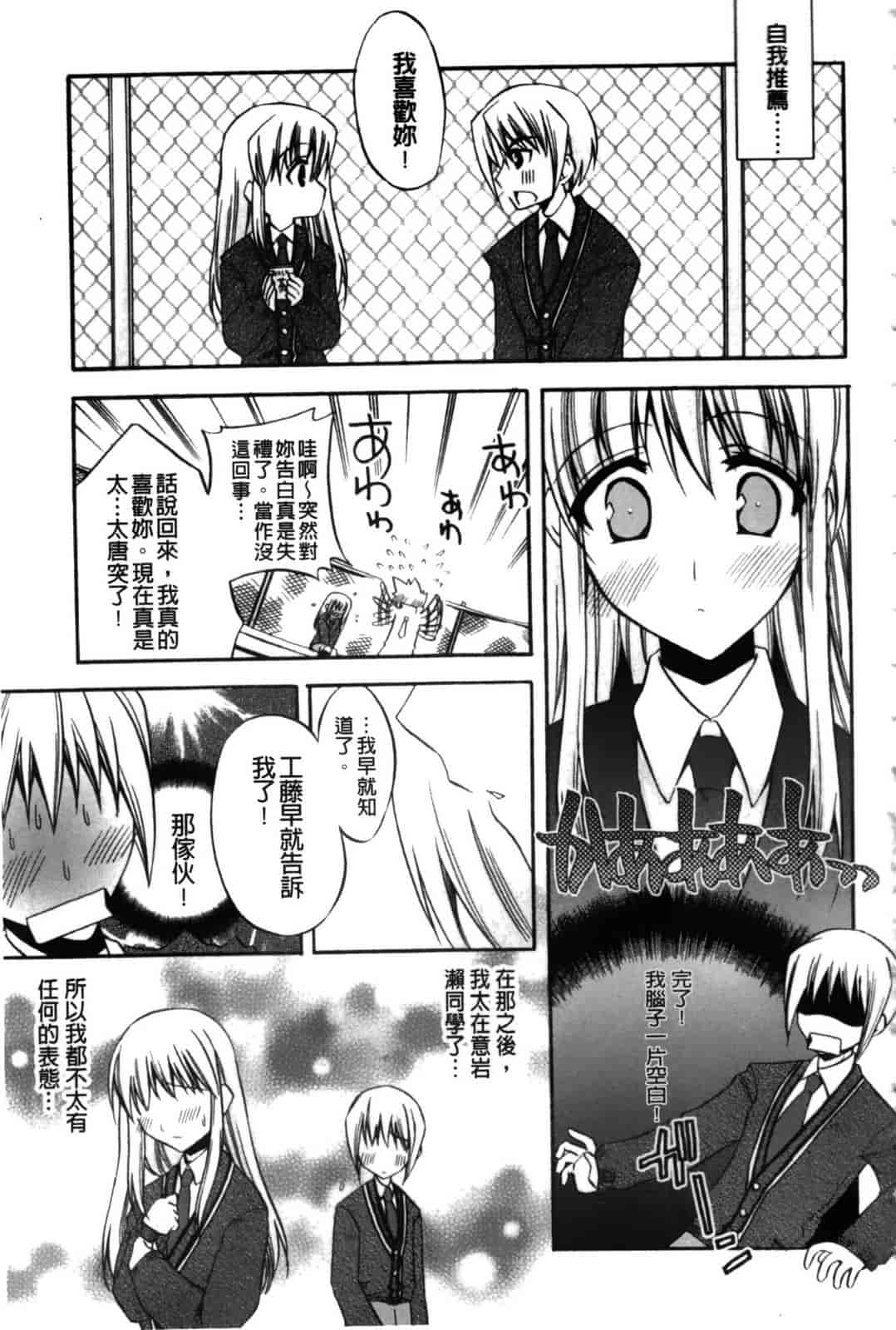 汉化版-[アシオ] 高山神社のはるかさん_第3集