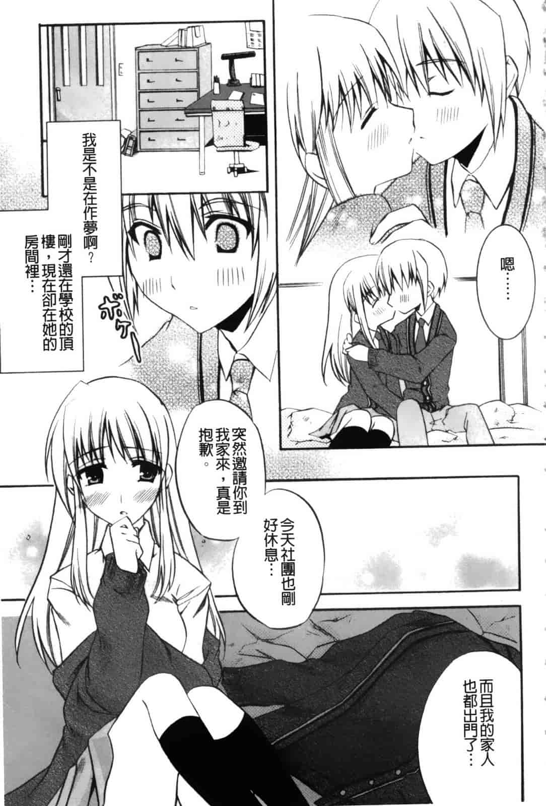 汉化版-[アシオ] 高山神社のはるかさん_第3集