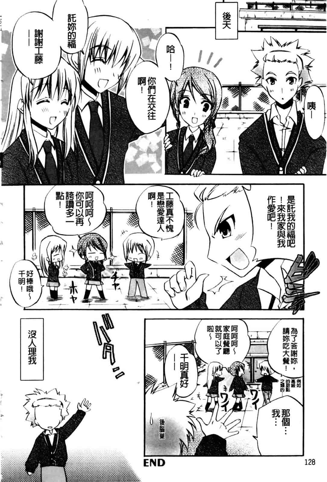 汉化版-[アシオ] 高山神社のはるかさん_第4集