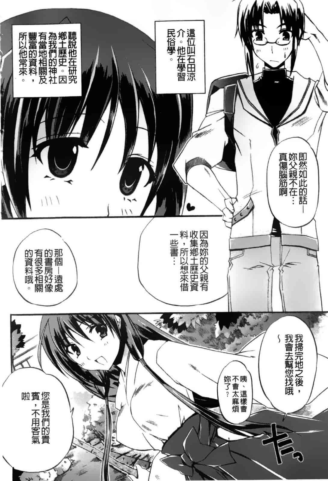 汉化版-[アシオ] 高山神社のはるかさん_第1集